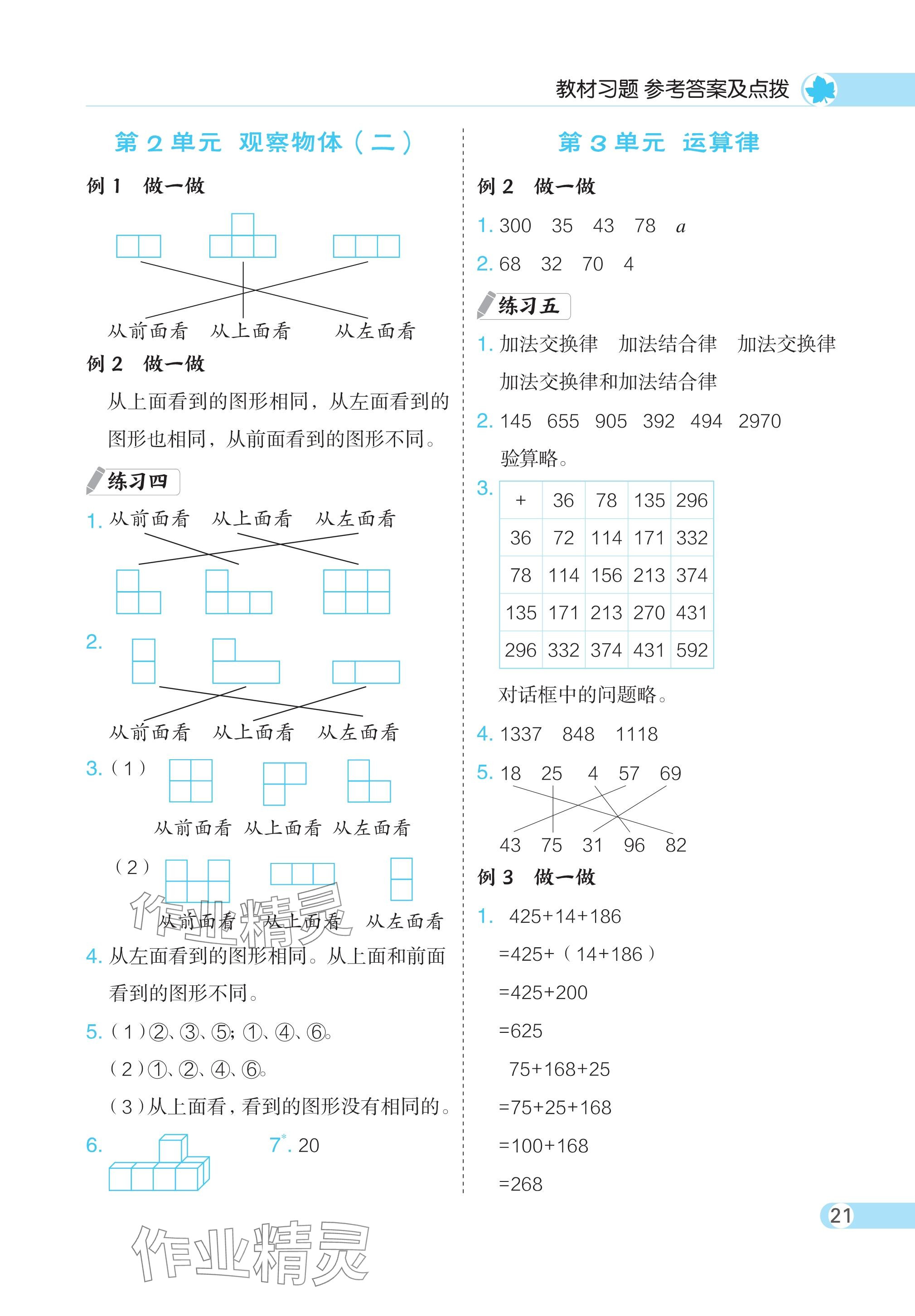 2024年教材课本四年级数学下册人教版 参考答案第3页