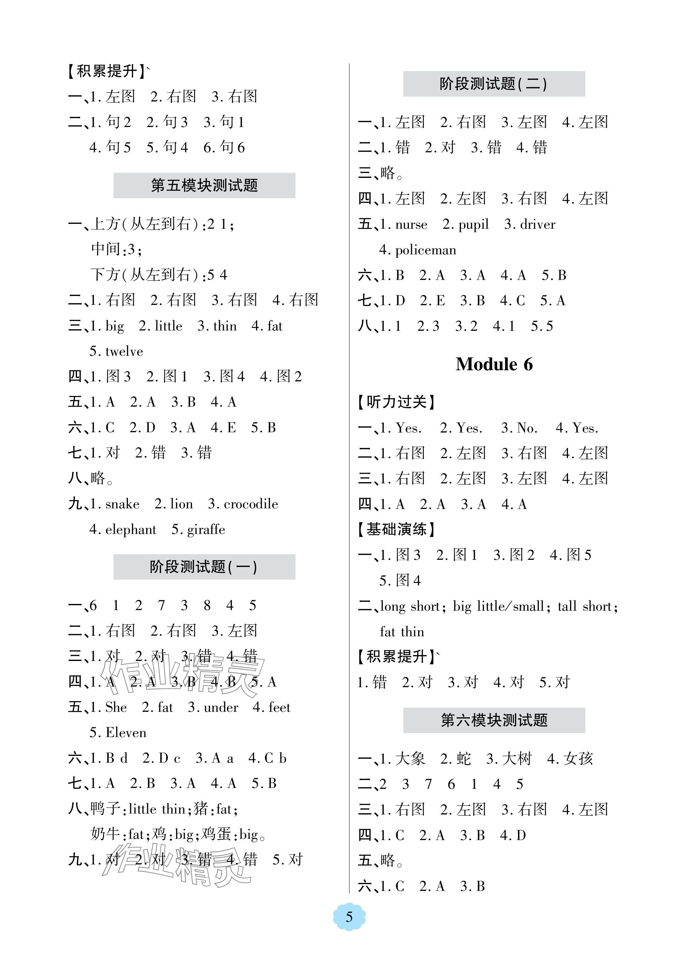 2024年新課堂學習與探究一年級英語下冊外研版1年級起 參考答案第3頁