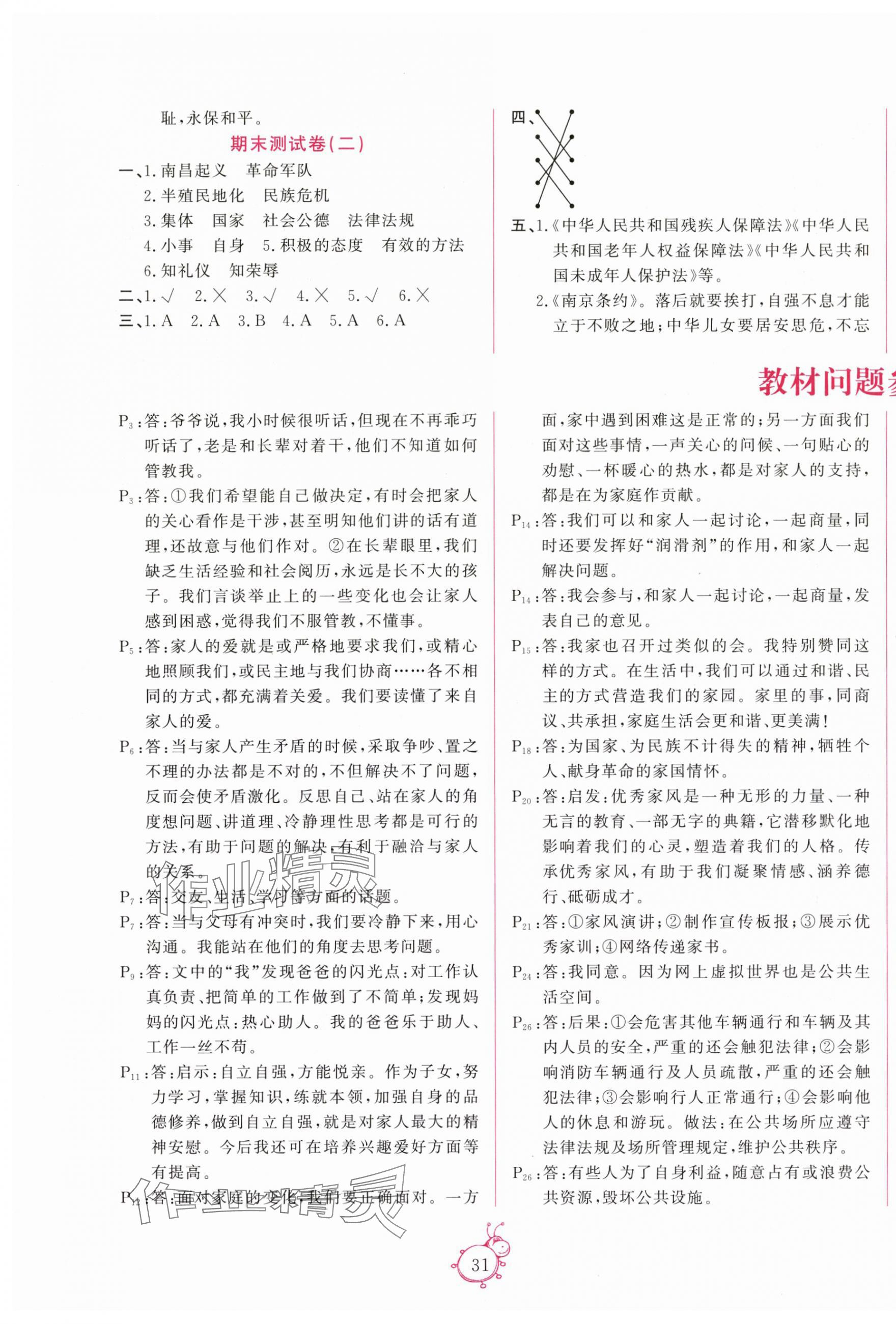 2025年激活思維陽光出版社五年級道德與法治下冊人教版 第7頁
