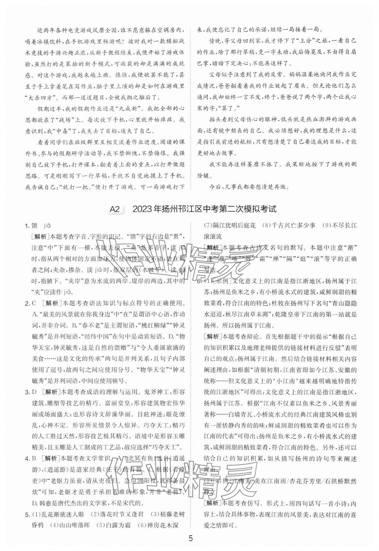 2024年制勝金卷中考語文揚(yáng)州專版 參考答案第5頁