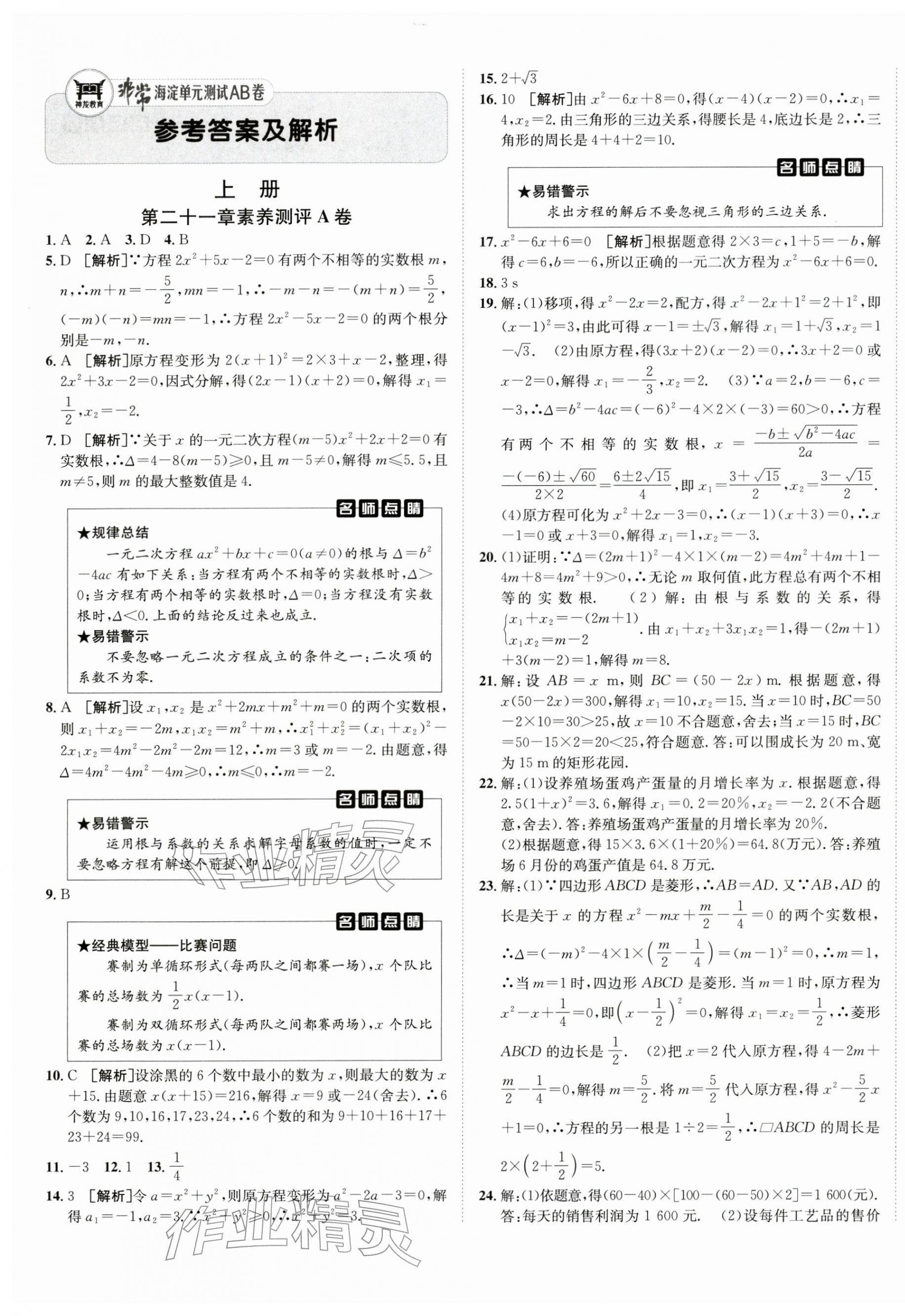 2025年海淀单元测试AB卷九年级数学全一册人教版&nbsp;第1页