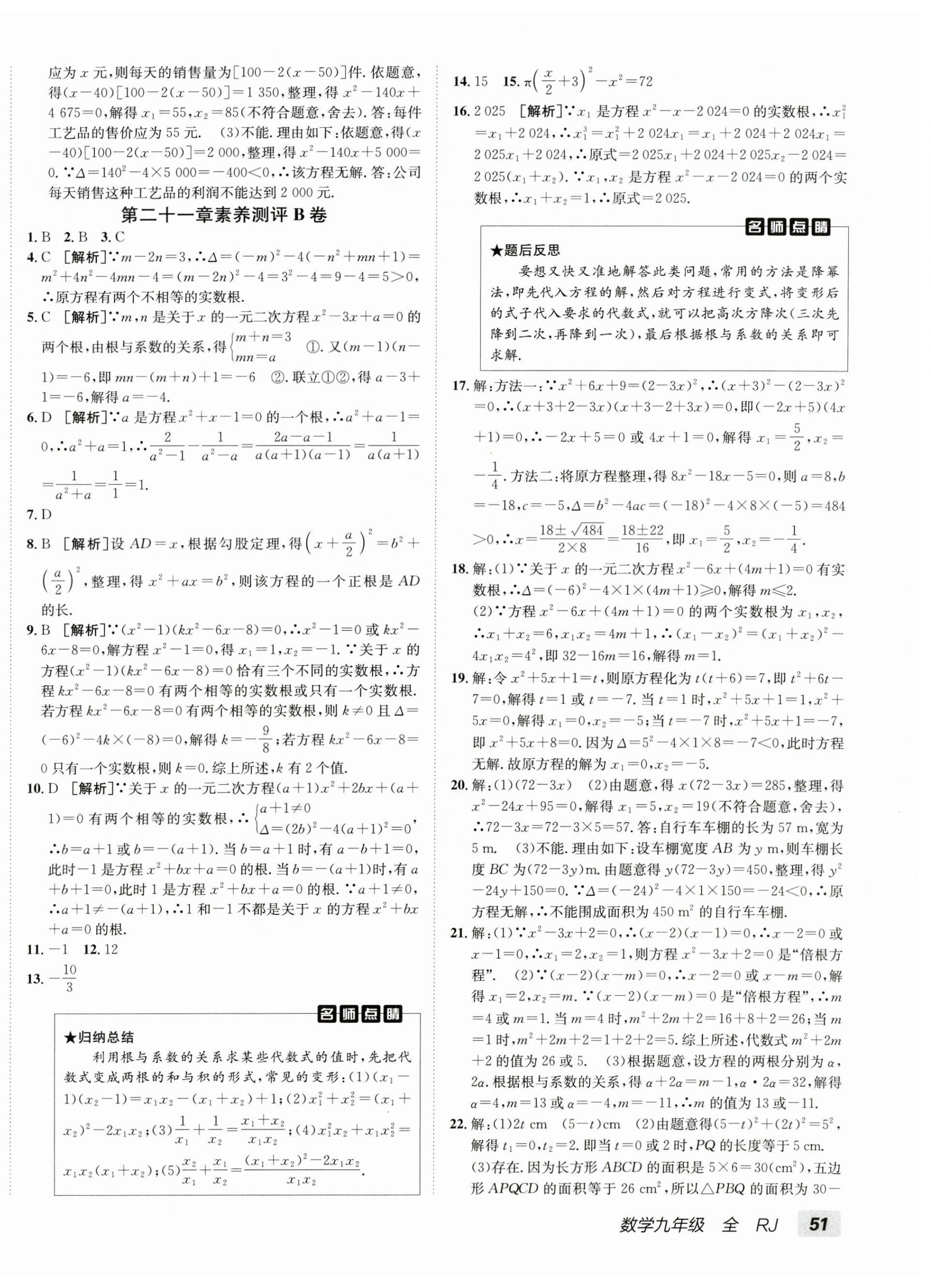 2025年海淀单元测试AB卷九年级数学全一册人教版&nbsp;第2页