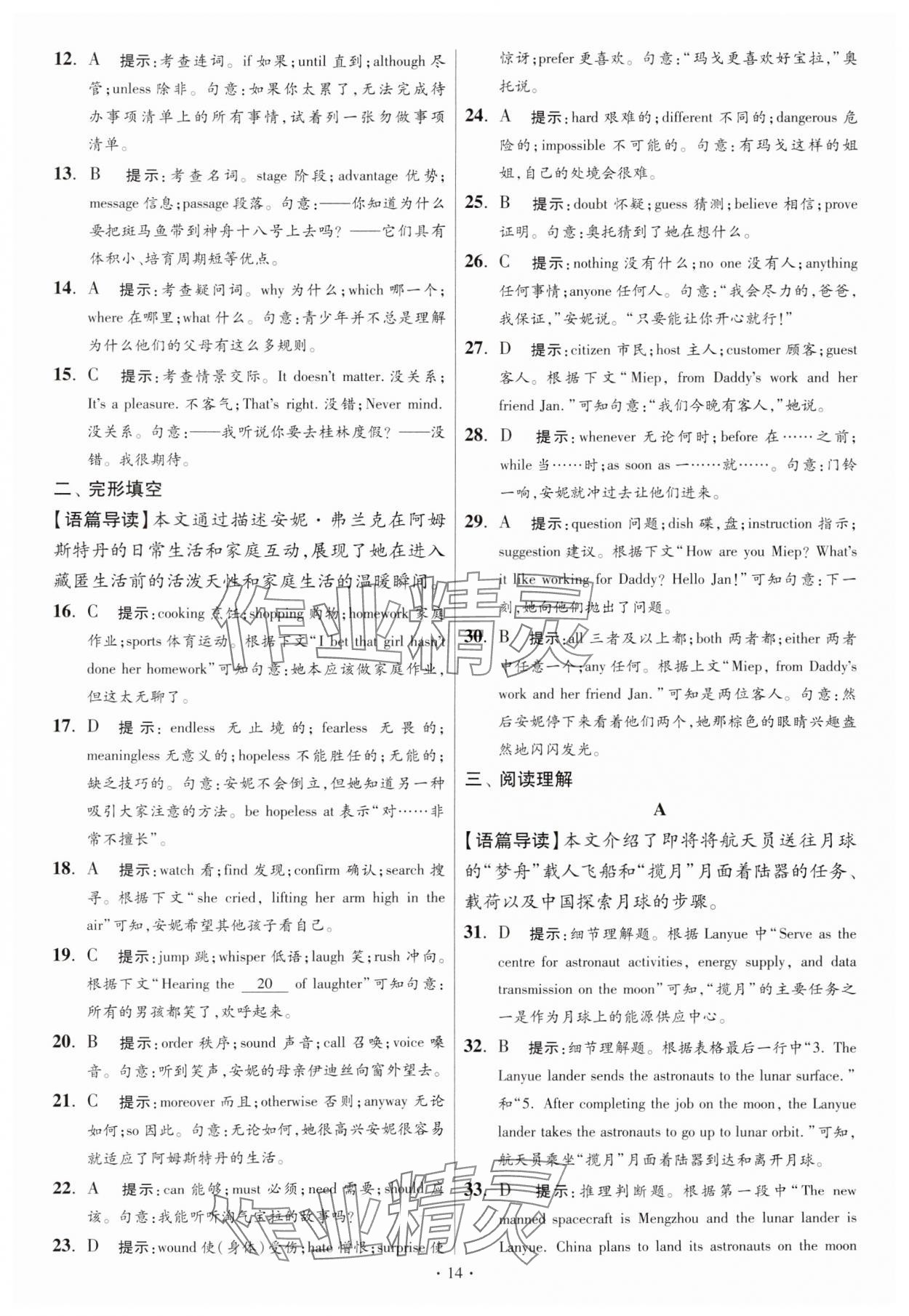 2025年江蘇13大市中考試卷與標(biāo)準(zhǔn)模擬優(yōu)化38套英語提優(yōu)版 第14頁