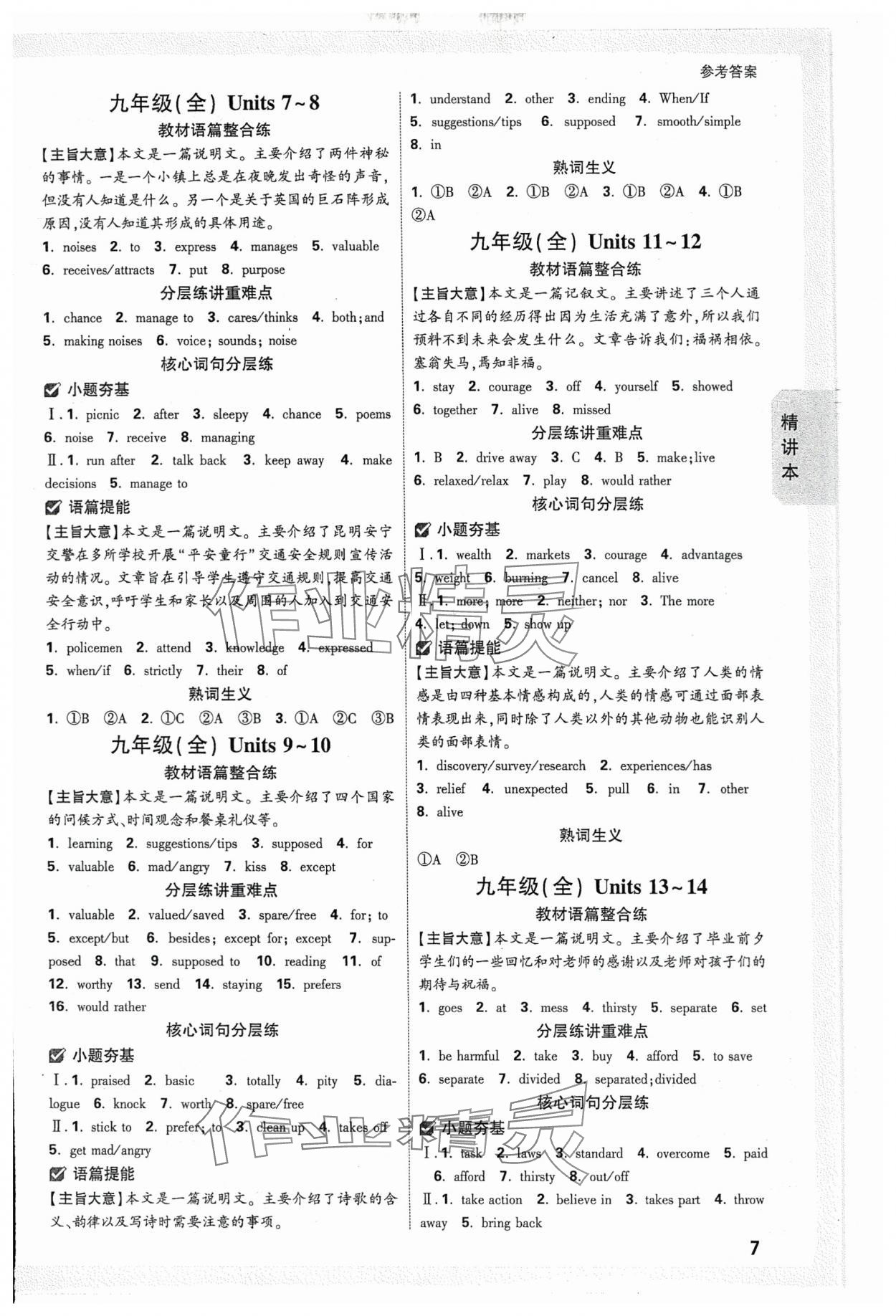 2024年萬唯中考試題研究英語人教版重慶專版 參考答案第7頁