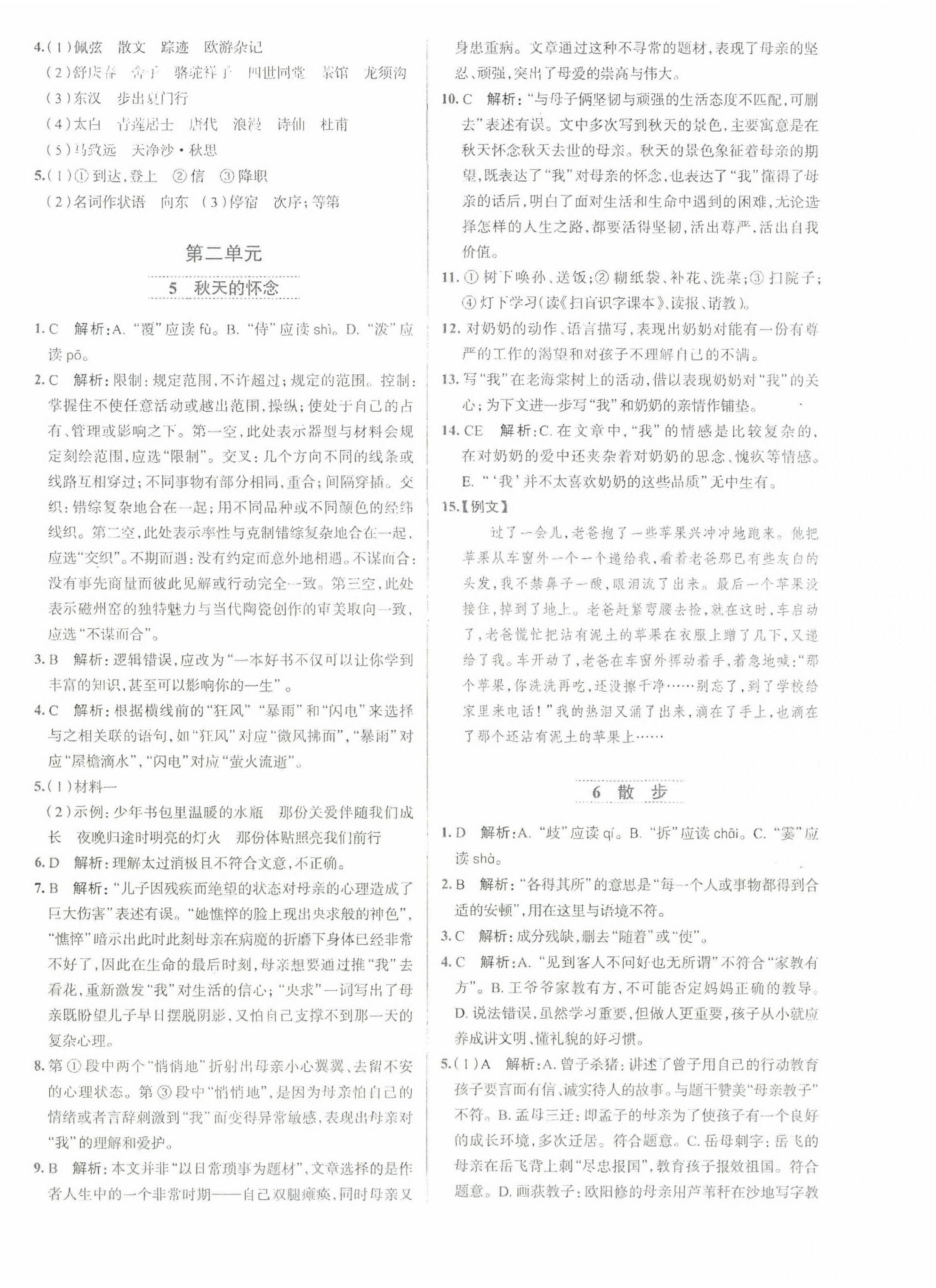 2024年名校課堂貴州人民出版社七年級(jí)語(yǔ)文上冊(cè)人教版 第4頁(yè)