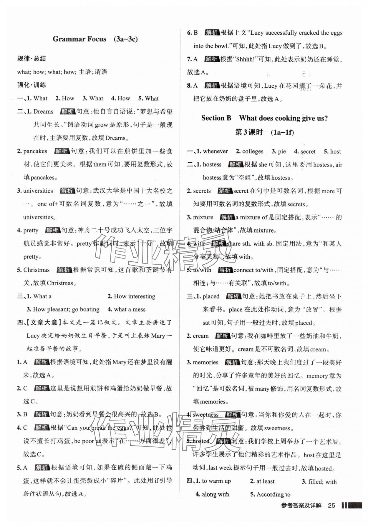 2025年名校作业八年级英语上册人教版山西专版&nbsp;参考答案第25页