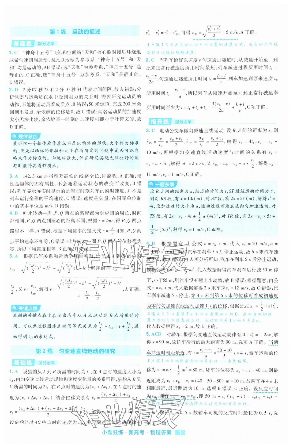 2025年金考卷高考命題新動向小題狂練高中物理 參考答案第1頁