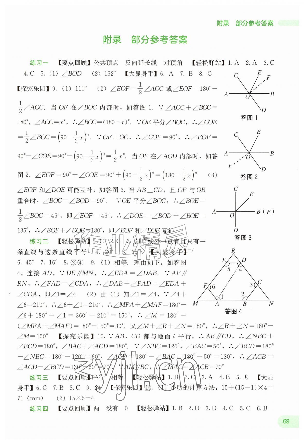 2026年新课程暑假作业广西师范大学出版社七年级数学&nbsp;第1页