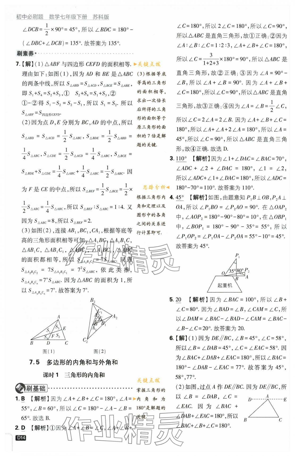 2024年初中必刷題七年級數(shù)學(xué)下冊蘇科版 第14頁