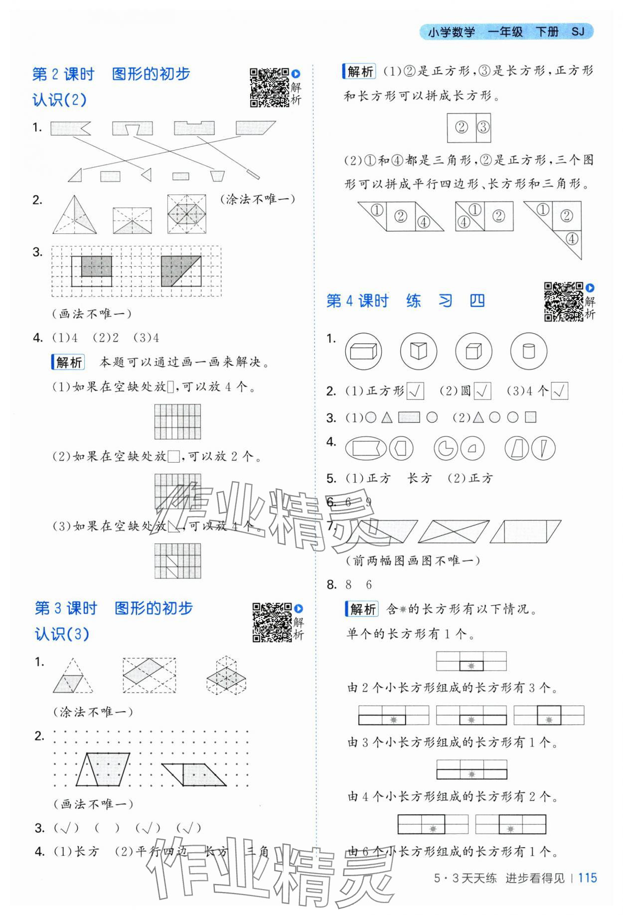2025年53天天练一年级数学下册苏教版 第7页
