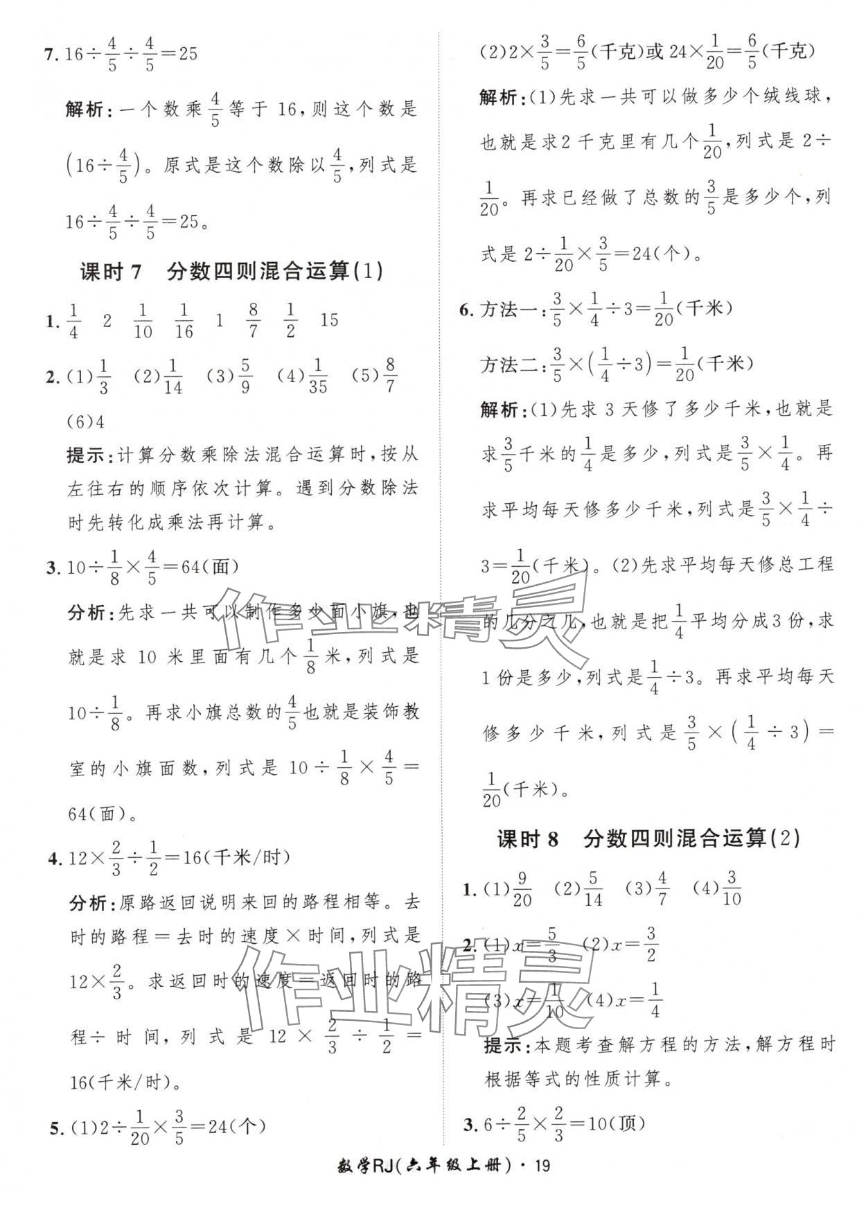 2024年黃岡360定制課時六年級數(shù)學(xué)上冊人教版 參考答案第19頁