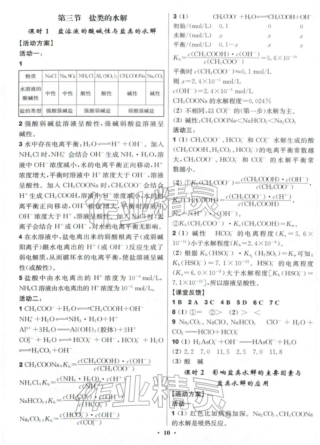 2025年活动单导学课程高中化学选择性必修第一册人教版&nbsp;第10页