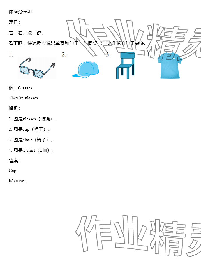 2024年同步实践评价课程基础训练四年级英语下册湘少版 参考答案第3页