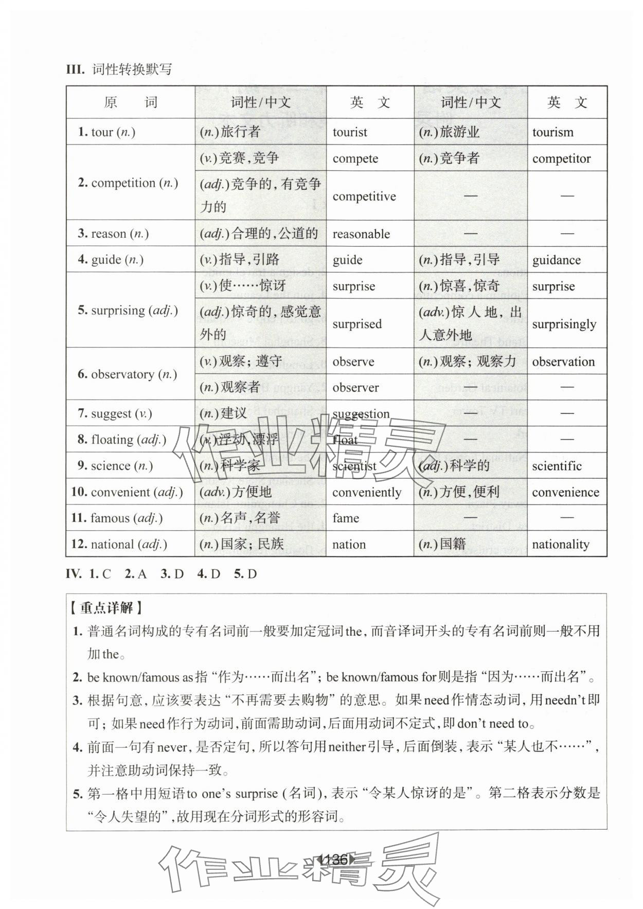 2024年華東師大版一課一練七年級(jí)英語下冊(cè)滬教版五四制增強(qiáng)版 第2頁