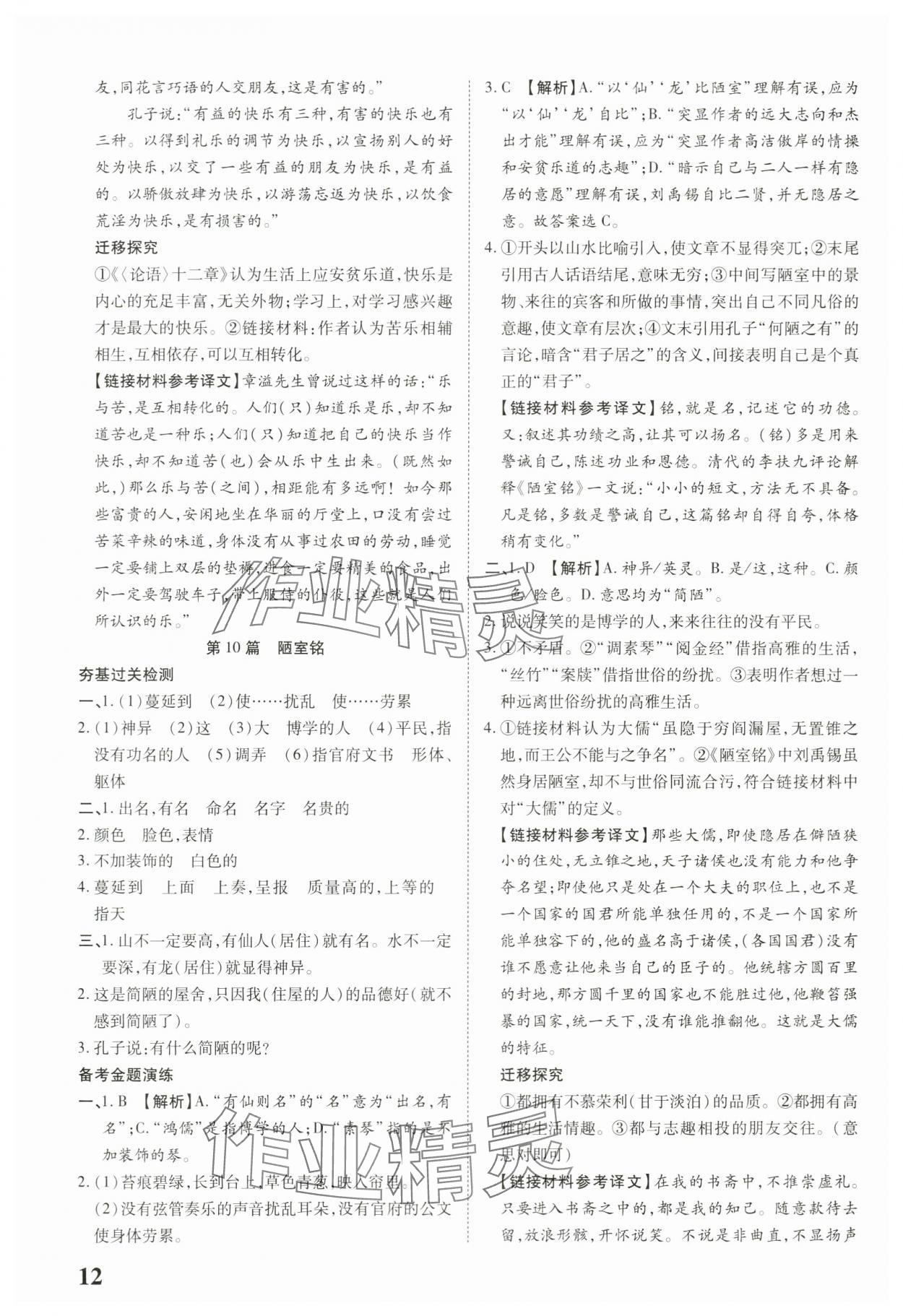 2024年河南中考第一輪總復習一本全語文中考 參考答案第11頁