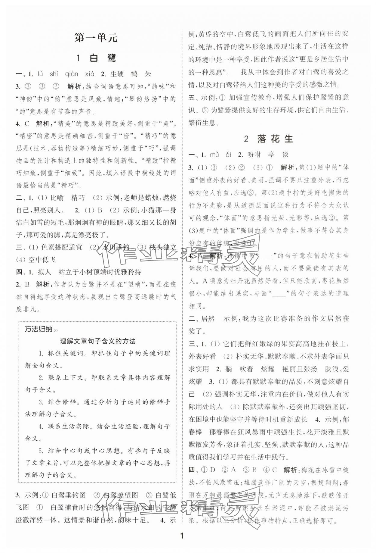2025年通成學典課時作業(yè)本五年級語文上冊人教版蘇州專版 第1頁
