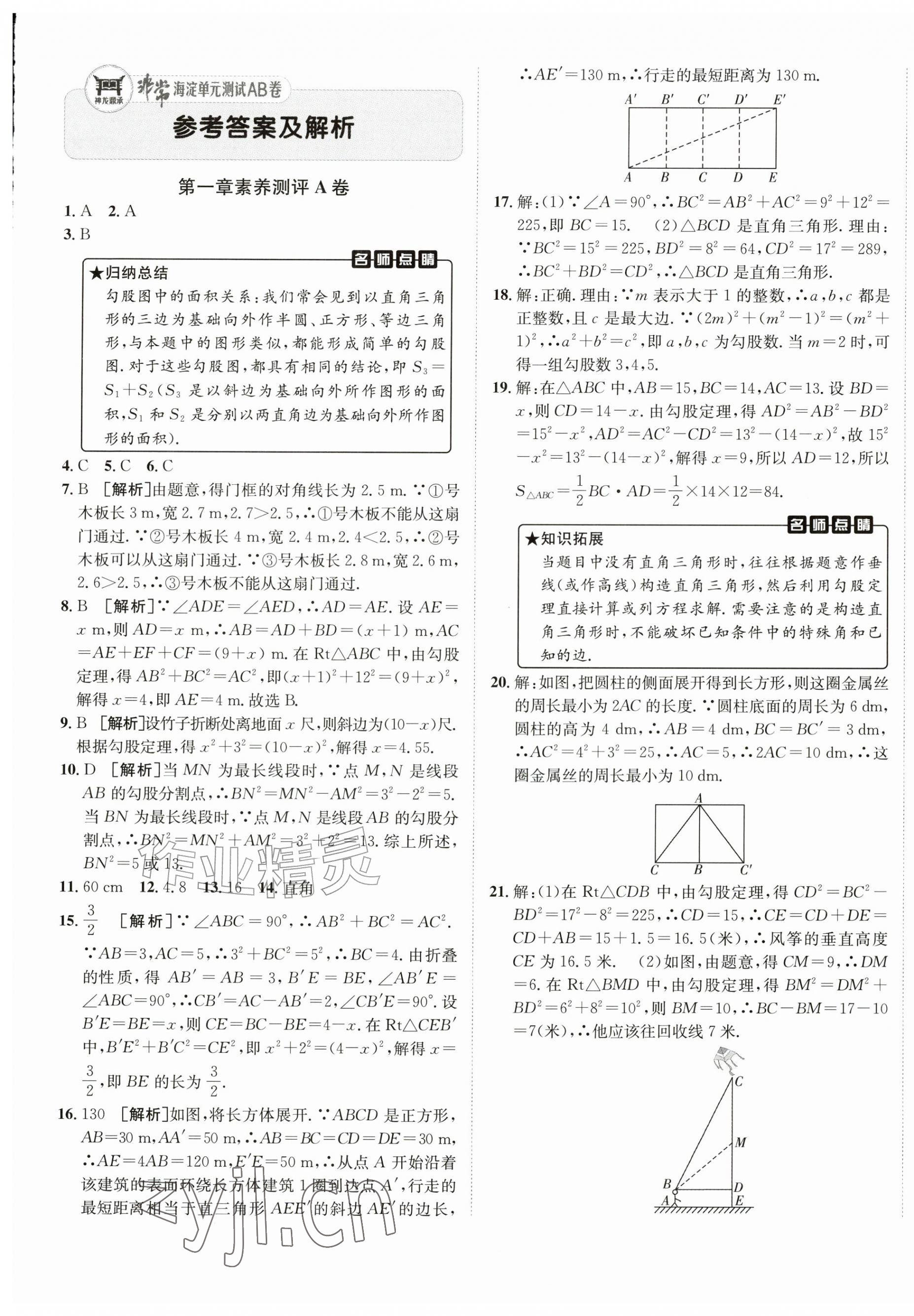 2026年海淀单元测试AB卷八年级数学上册北师大版&nbsp;第1页