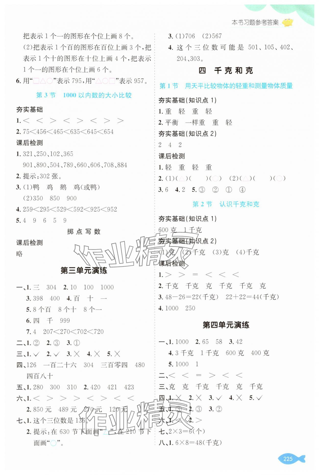 2025年七彩課堂二年級(jí)數(shù)學(xué)下冊(cè)冀教版 參考答案第4頁
