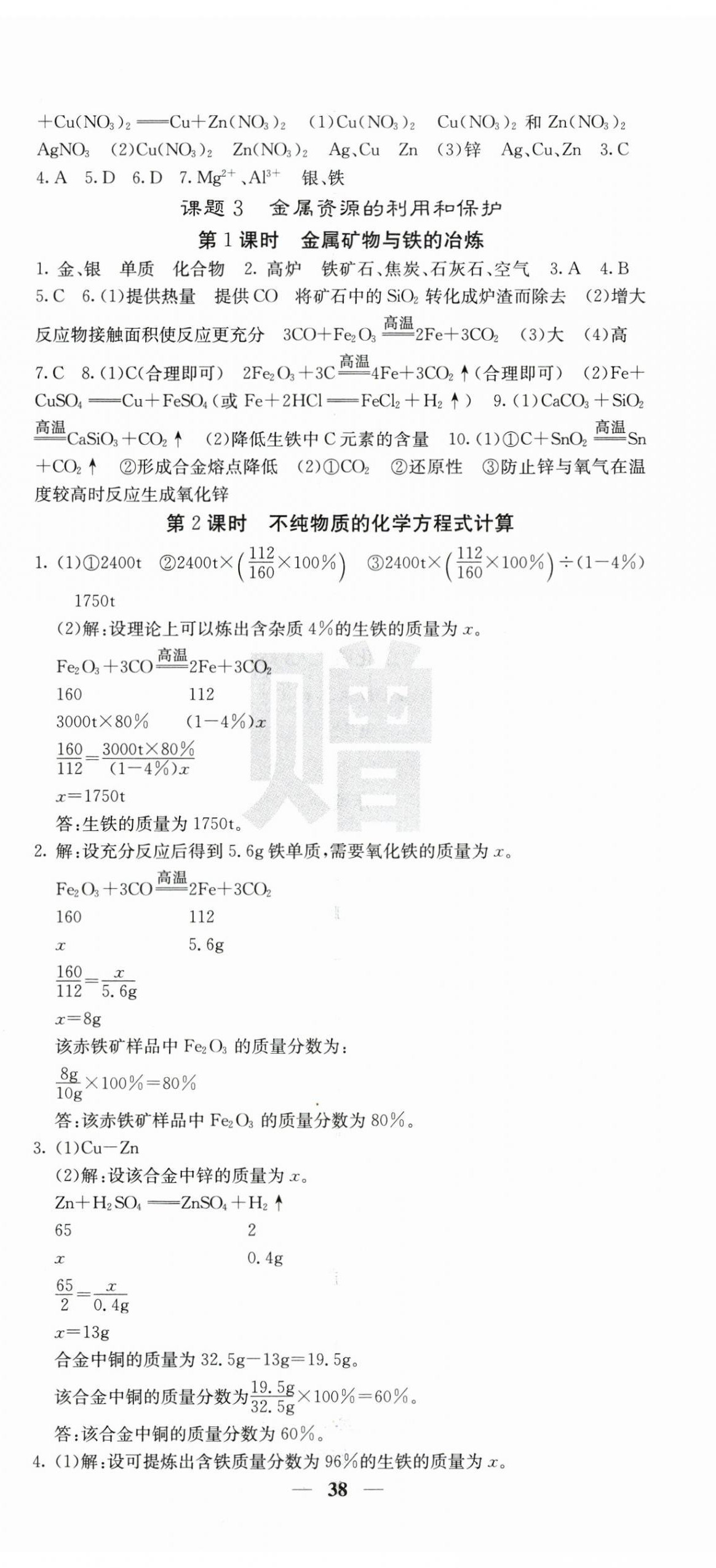 2025年课堂点睛九年级化学下册人教版 第2页