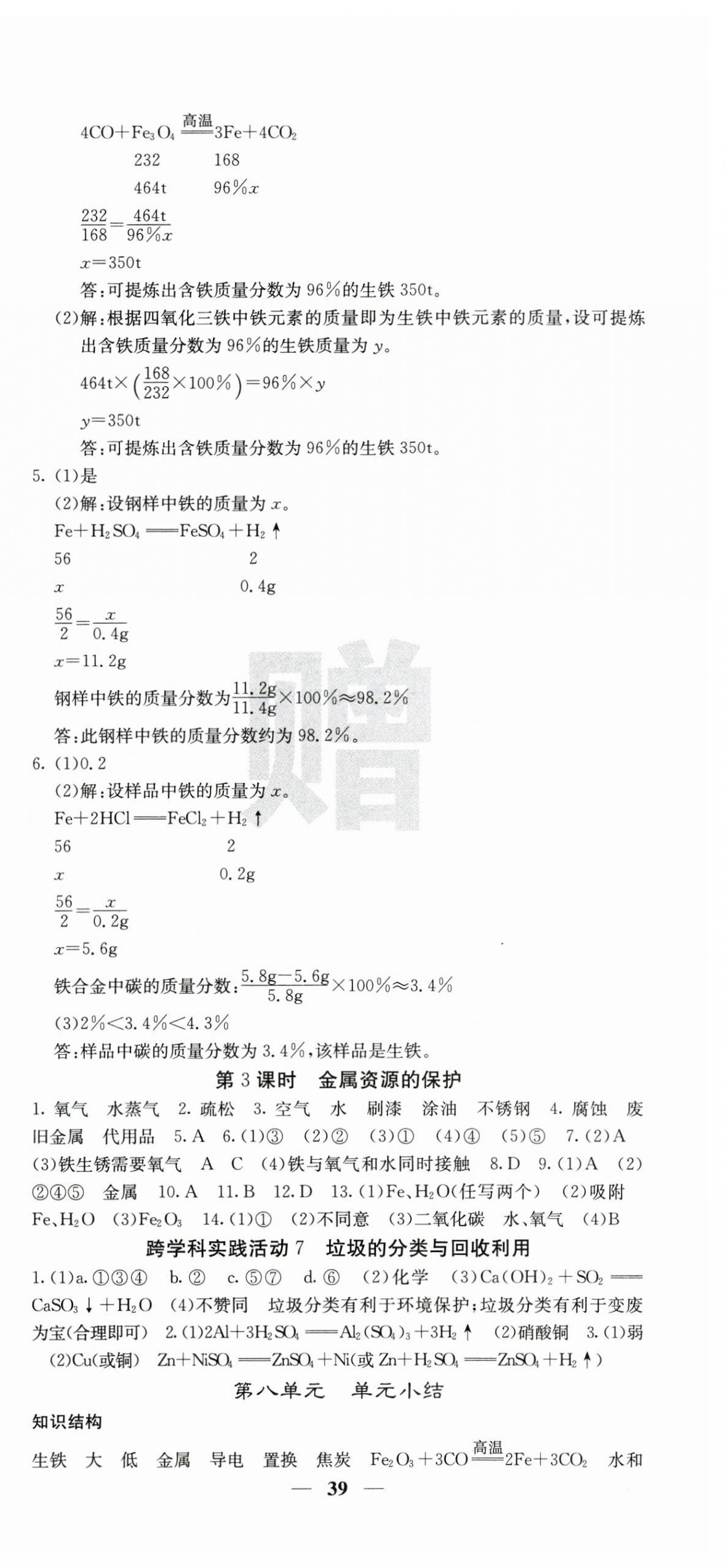 2025年课堂点睛九年级化学下册人教版 第3页