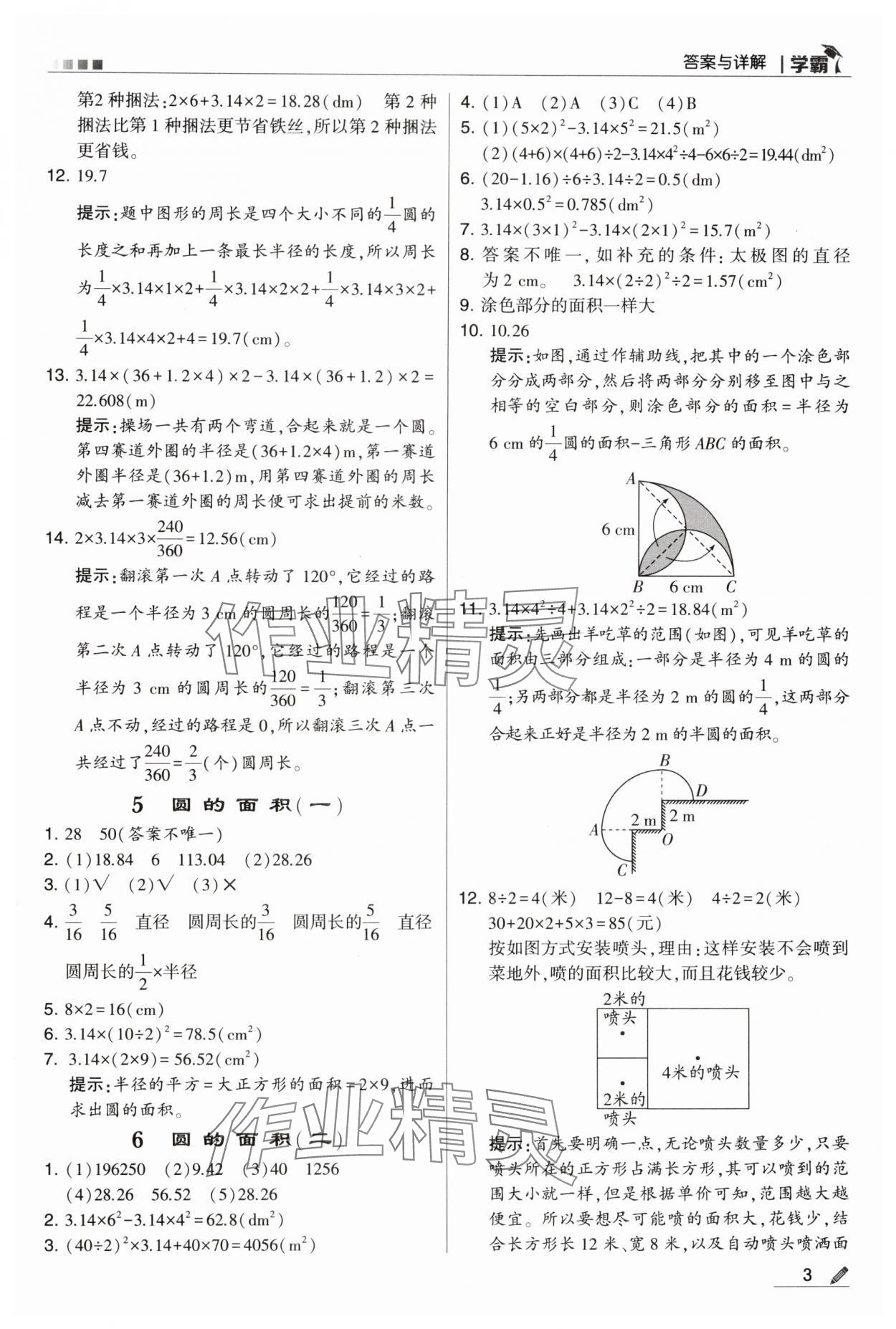 2024年學(xué)霸甘肅少年兒童出版社六年級(jí)數(shù)學(xué)上冊(cè)北師大版 第3頁(yè)