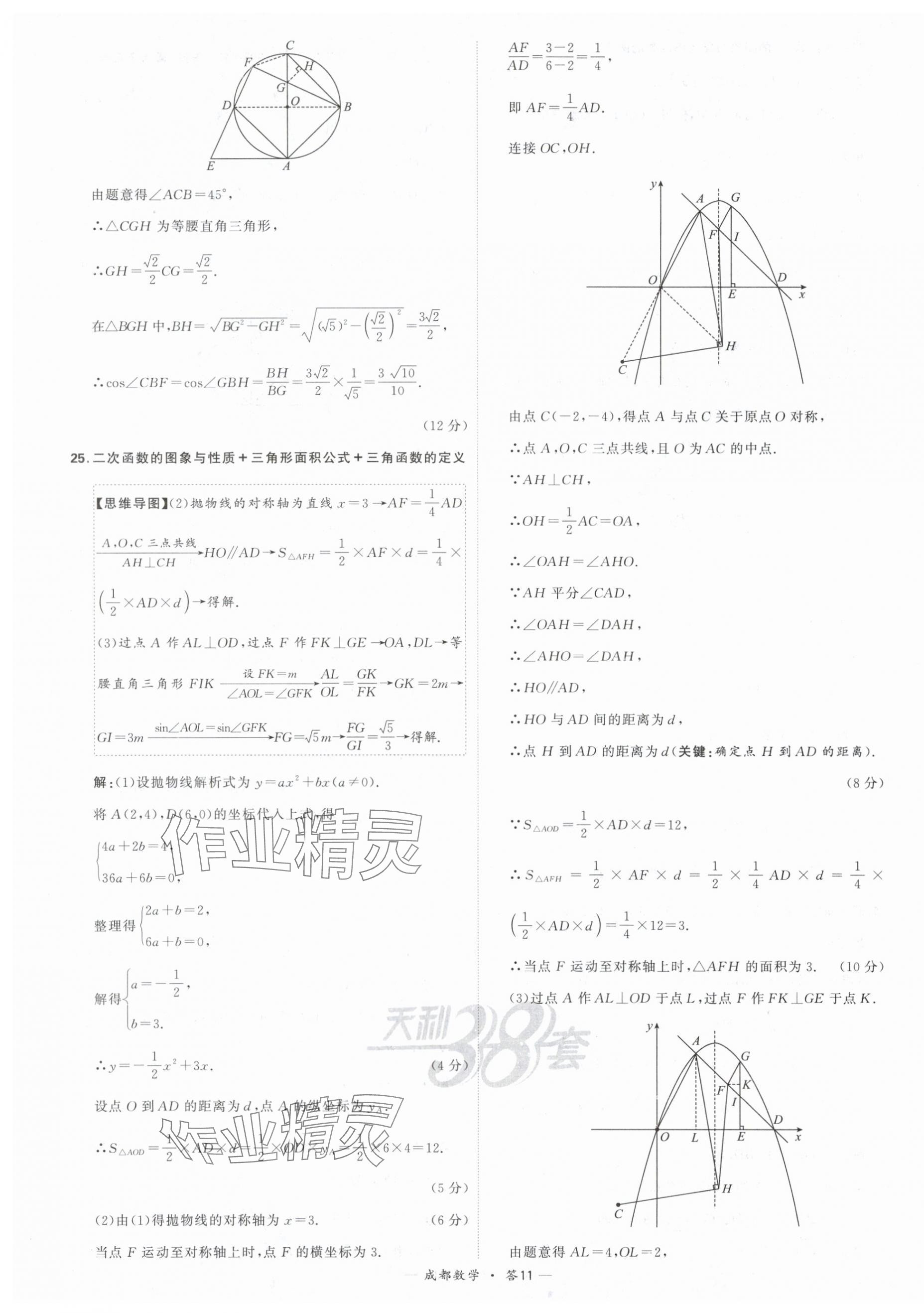 2024年天利38套中考试题精选数学成都专版 第11页