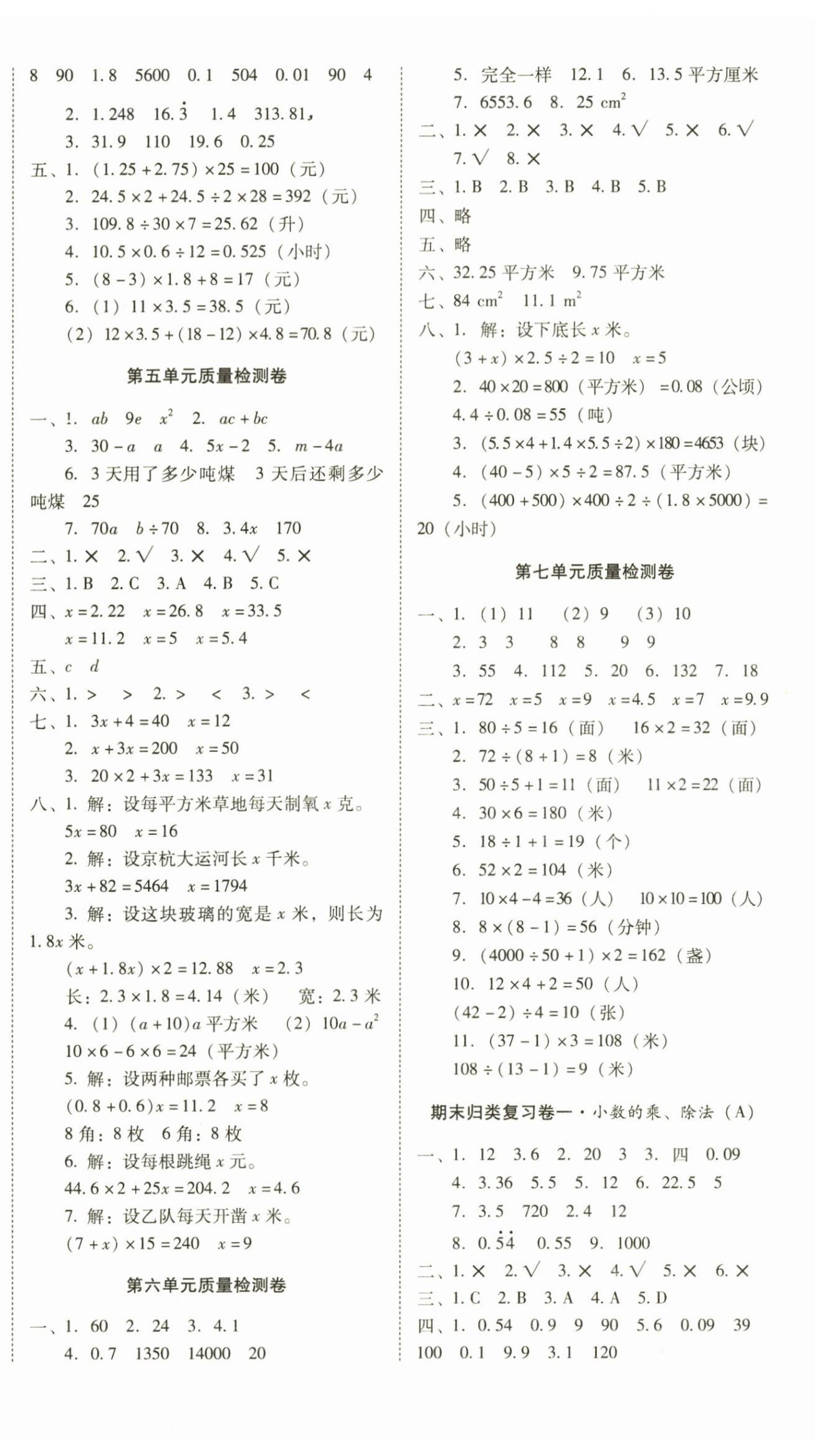 2025年云南师大附小一线名师核心试卷五年级数学上册人教版 第2页