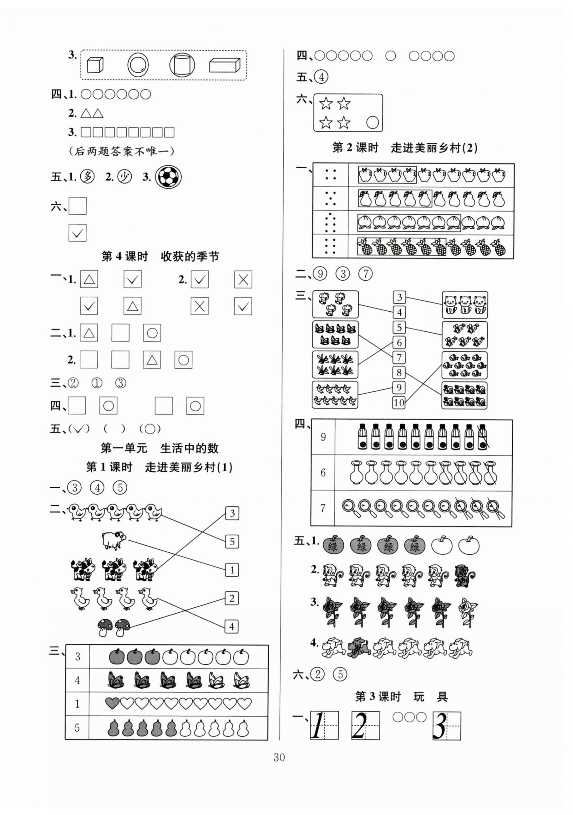 2025年阳光课堂课时作业一年级数学上册北师大版 第2页