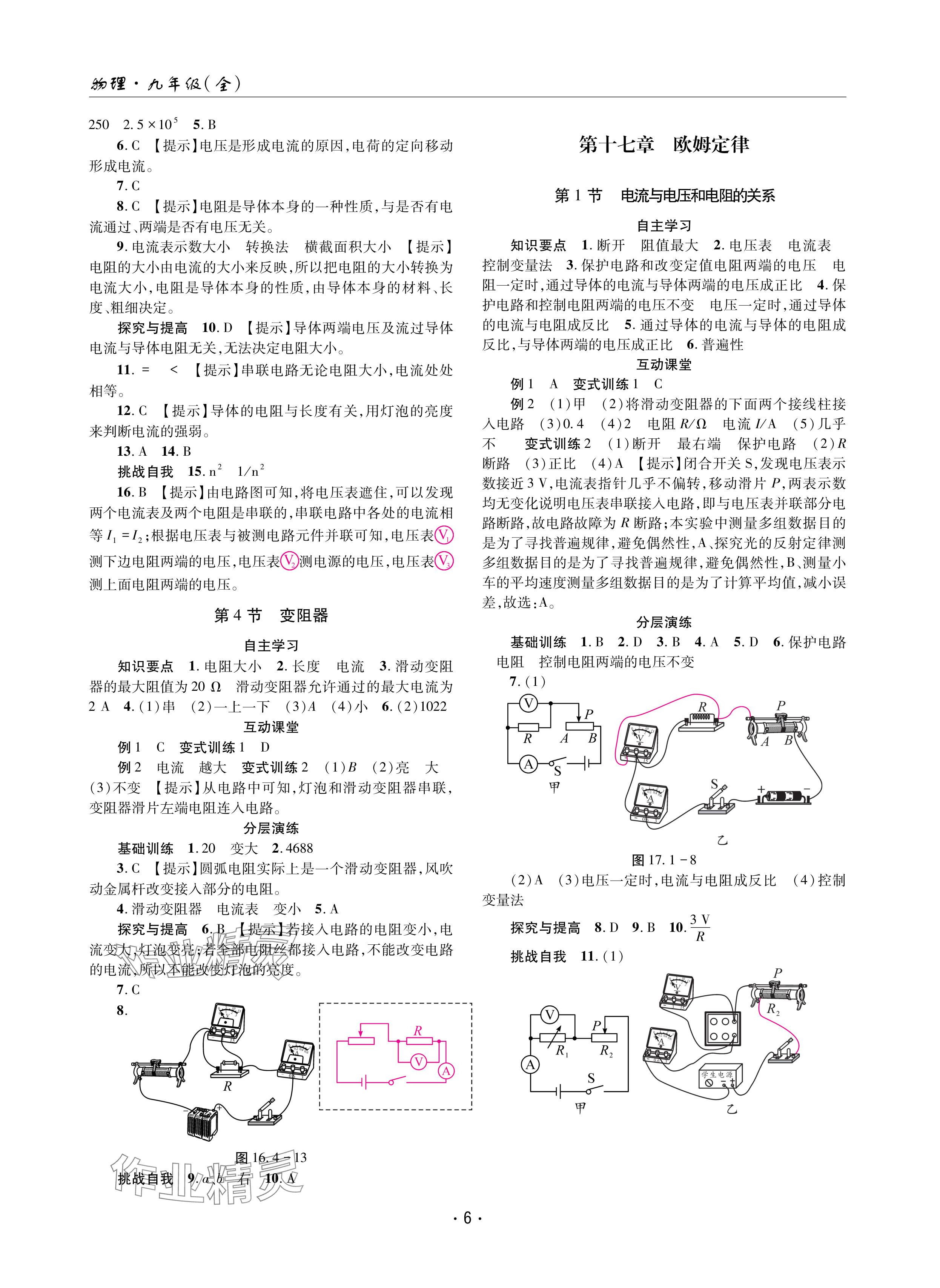 2024年理科愛好者九年級物理全一冊人教版第15期 參考答案第5頁