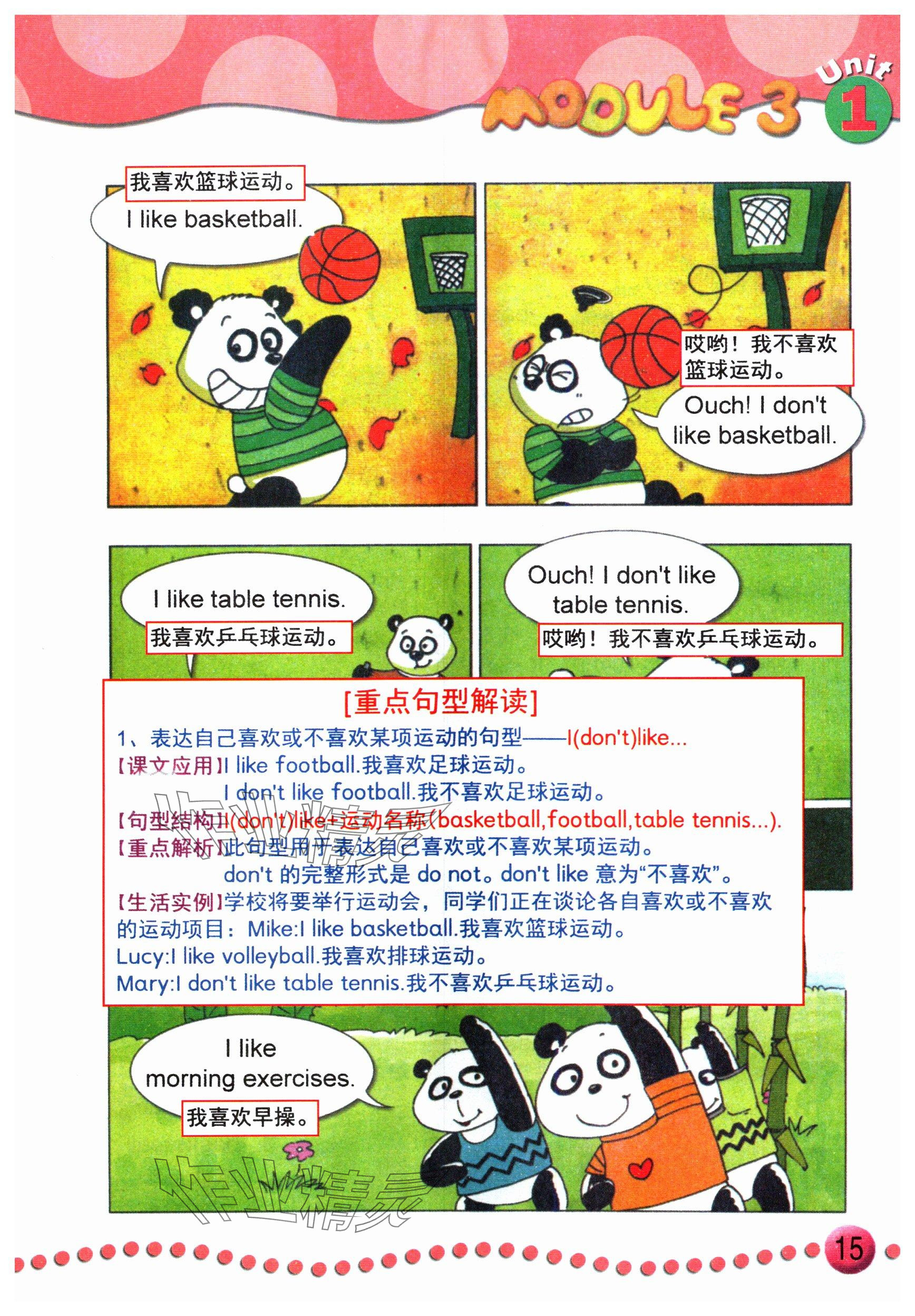 2025年教材课本三年级英语下册外研版&nbsp;参考答案第16页