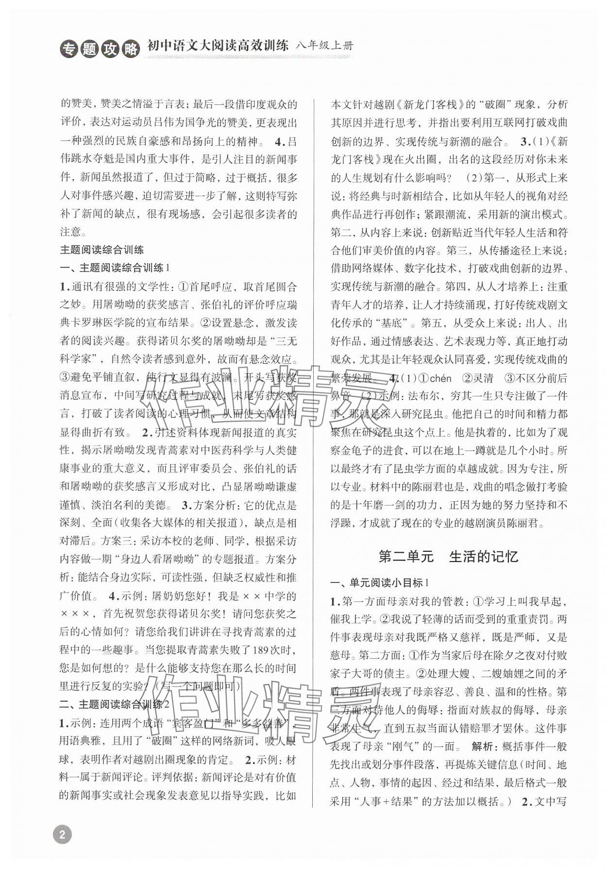 2024年大閱讀高效訓(xùn)練八年級語文人教版浙江專版 參考答案第2頁