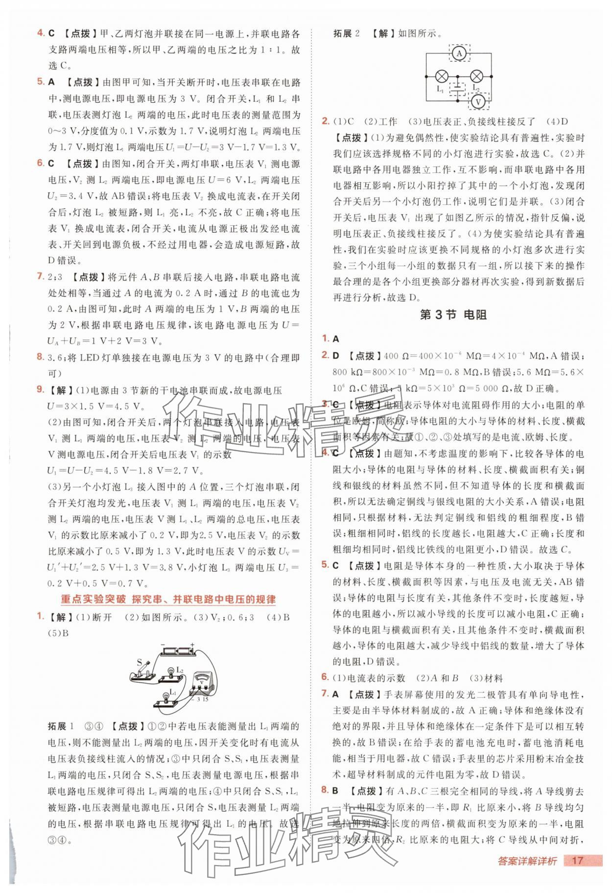 2025年綜合應(yīng)用創(chuàng)新題典中點九年級物理全一冊人教版 第17頁