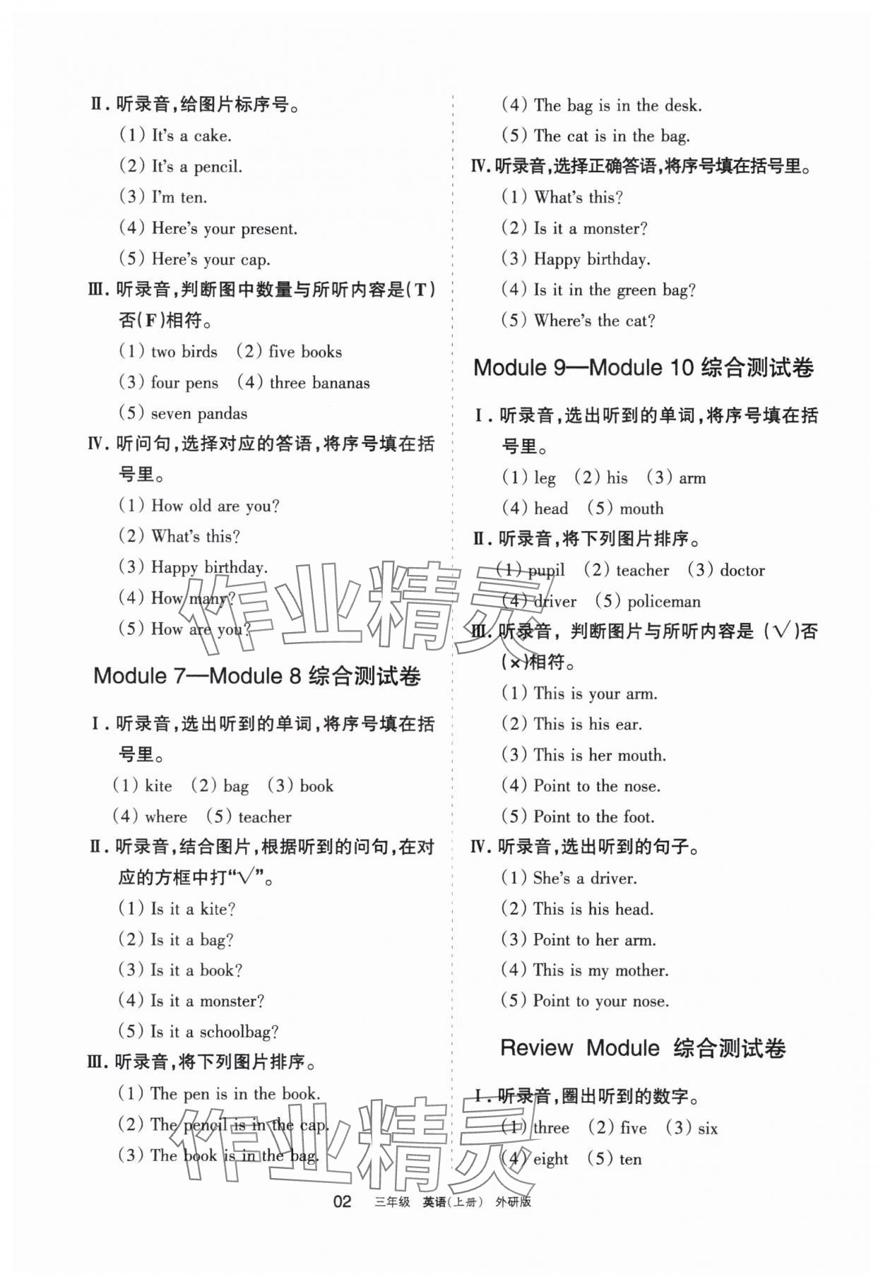 2023年学习之友三年级英语上册外研版 参考答案第2页