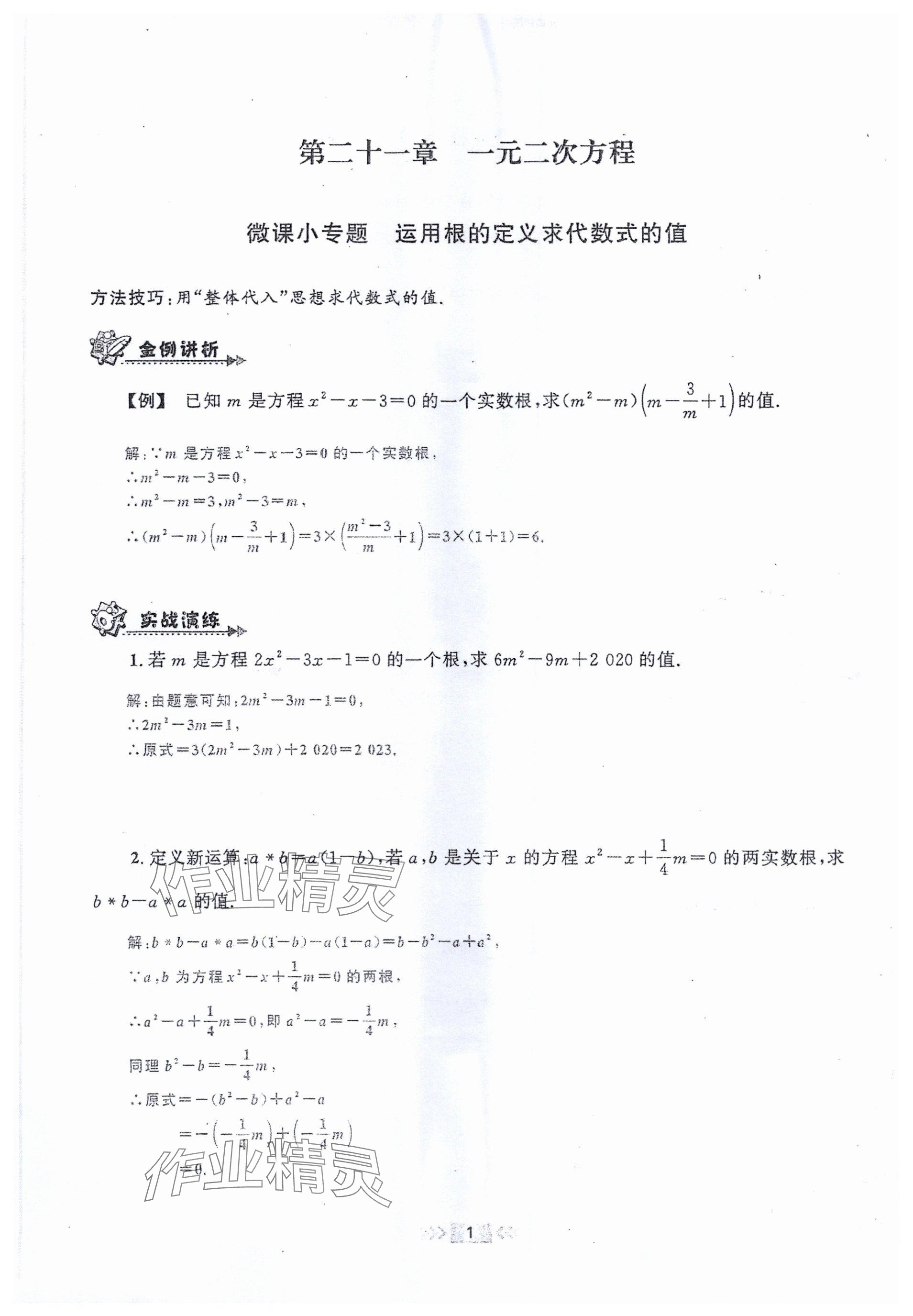 2024年勤学早直播课堂九年级数学上册人教版武汉专版 参考答案第1页