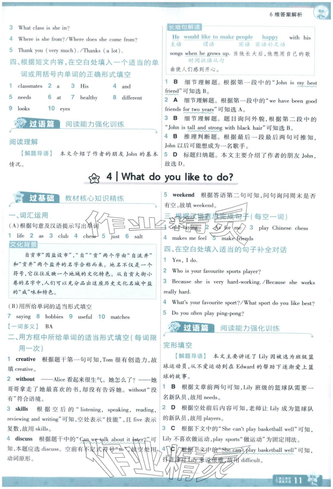 2025年一遍過七年級英語上冊冀教版 參考答案第11頁