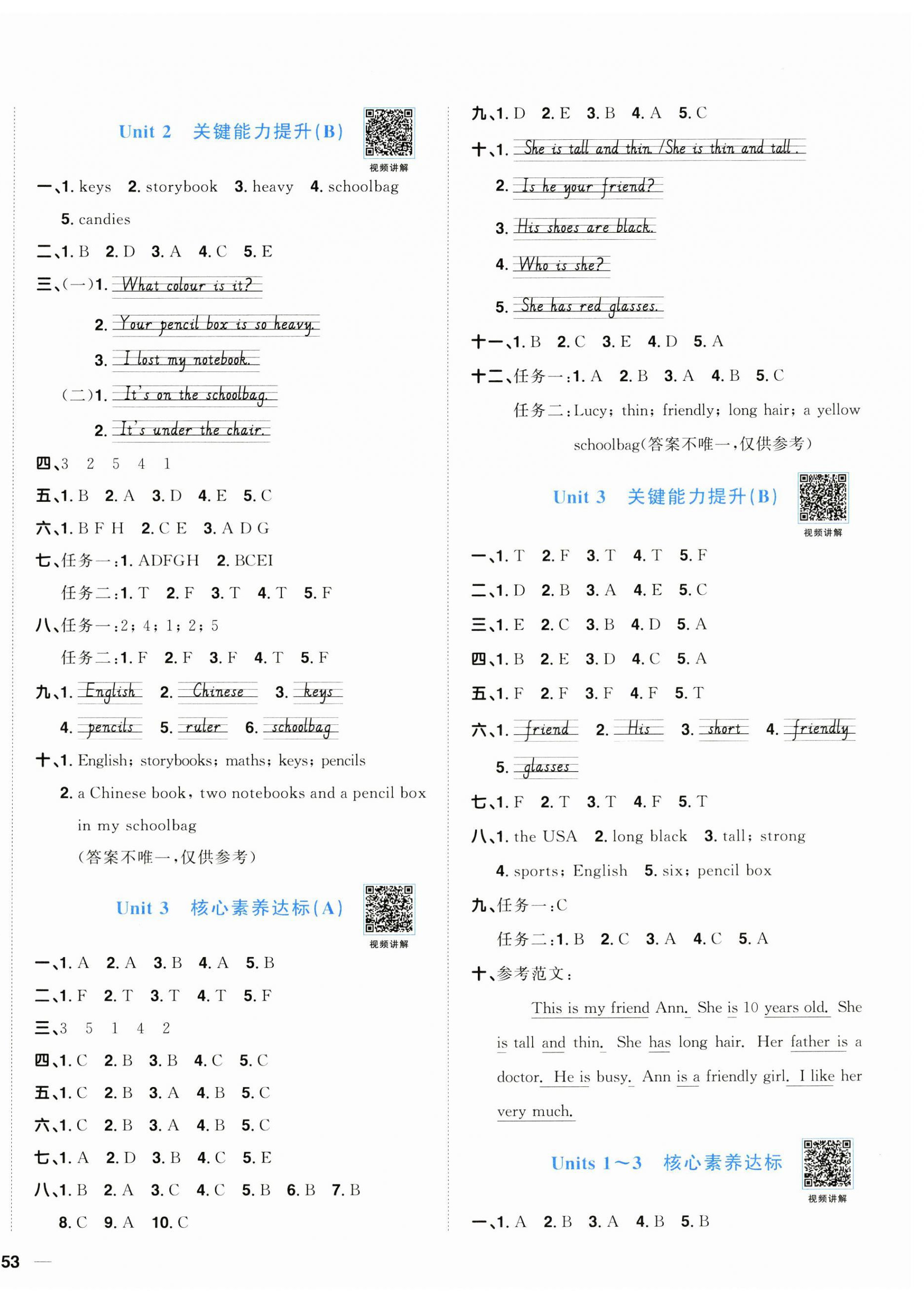 2024年阳光同学一线名师全优好卷四年级英语上册人教PEP版 第2页