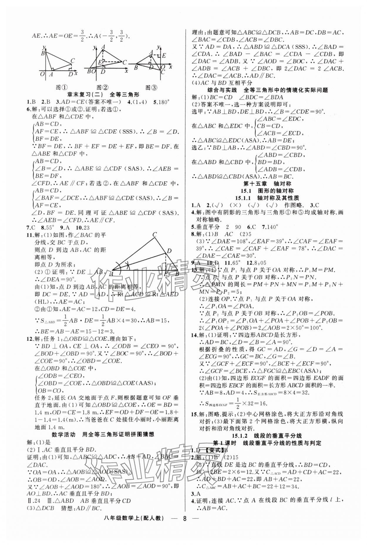 2025年四清導(dǎo)航八年級(jí)數(shù)學(xué)上冊(cè)人教版 第8頁(yè)