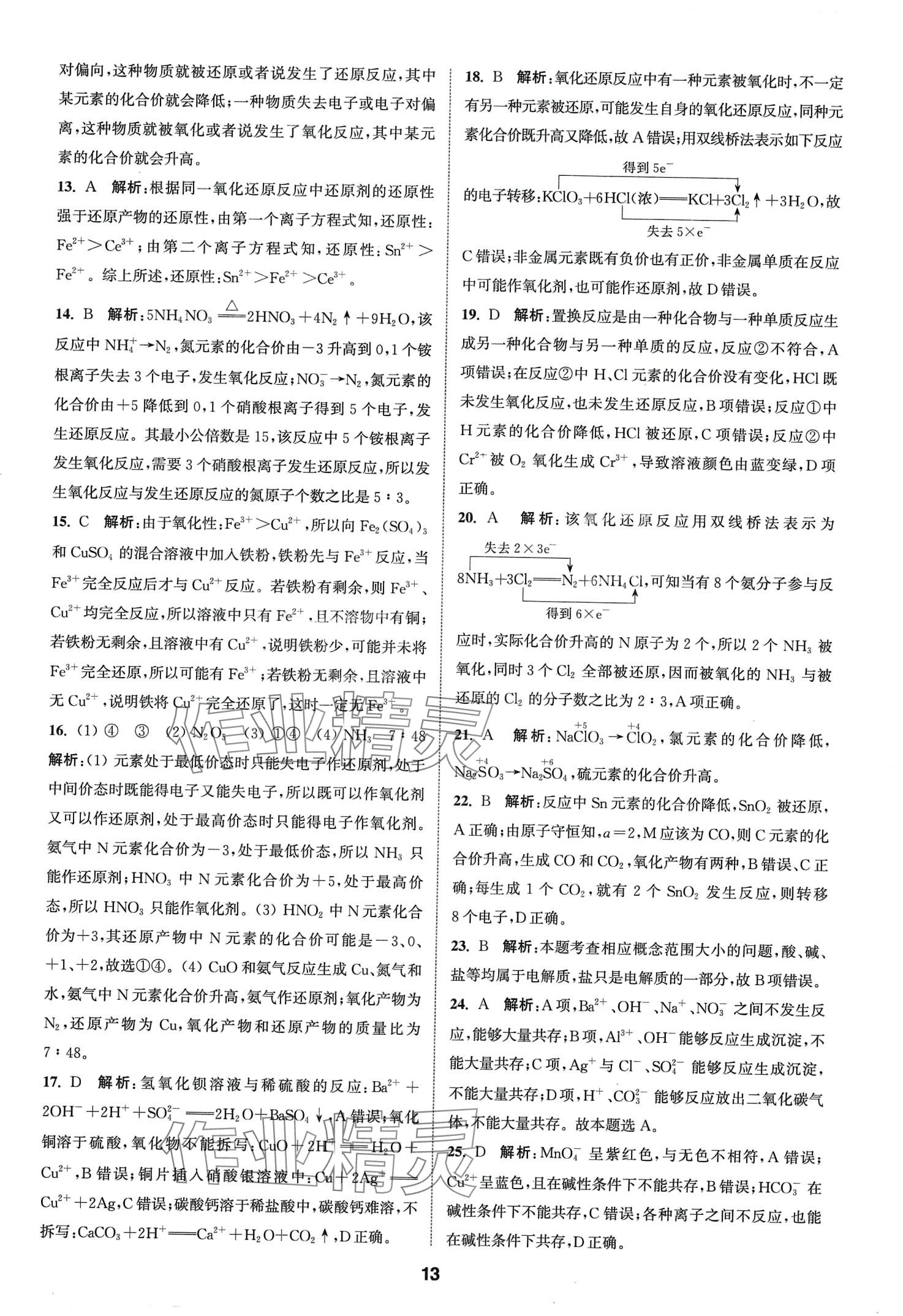 2024年通城學(xué)典課時(shí)作業(yè)本高中化學(xué)必修第一冊(cè)人教版 第13頁(yè)