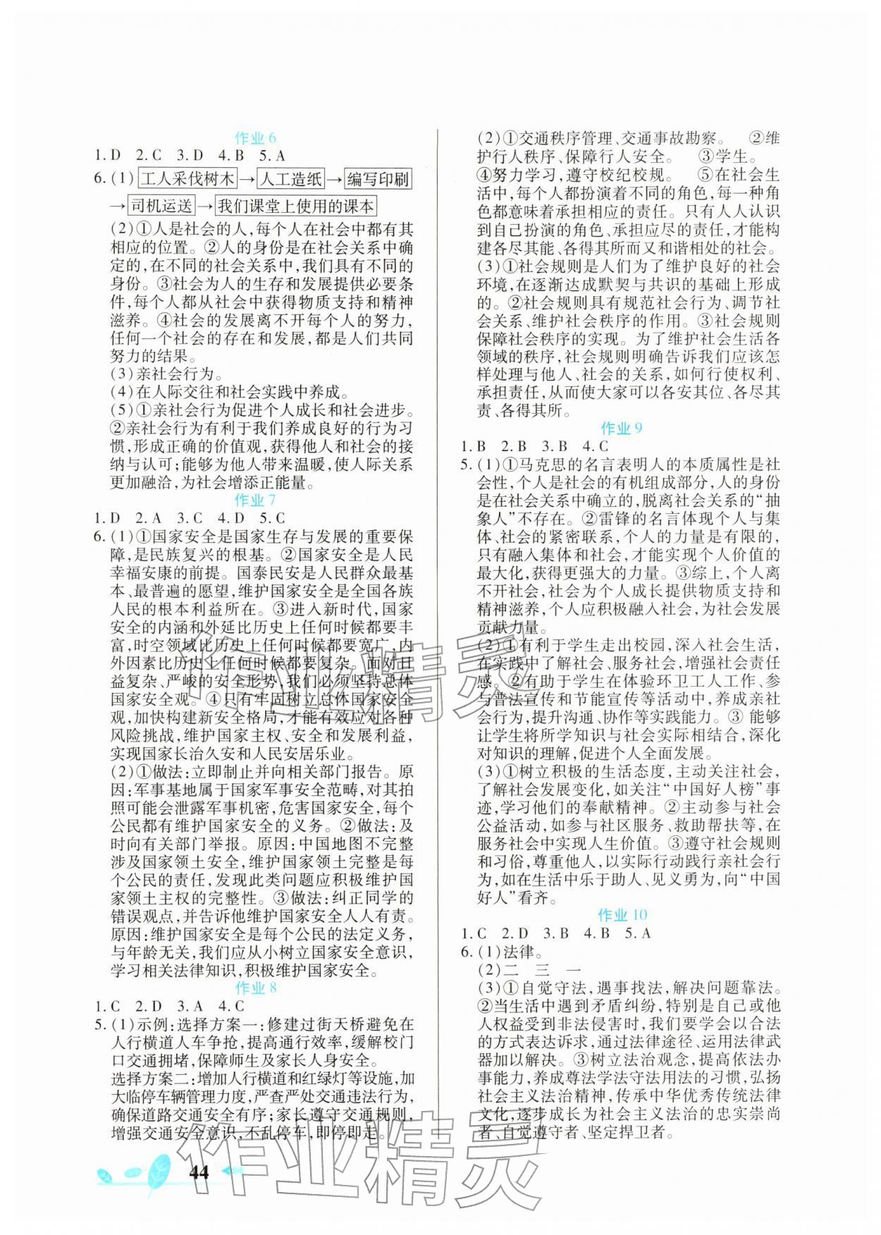 2026年书香天博寒假作业八年级道德与法治西安出版社&nbsp;第2页