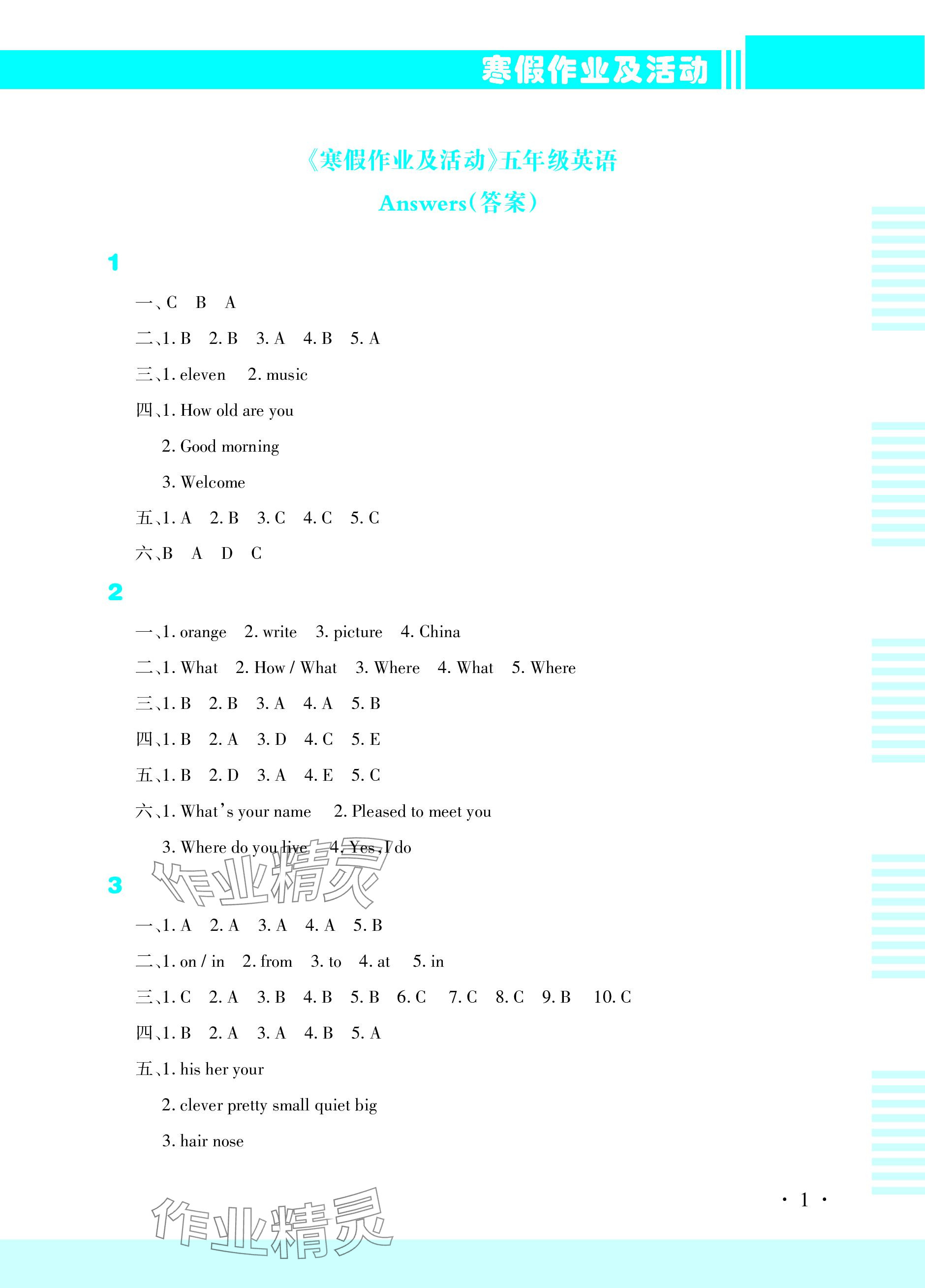 2024年寒假作業(yè)及活動五年級英語 參考答案第1頁