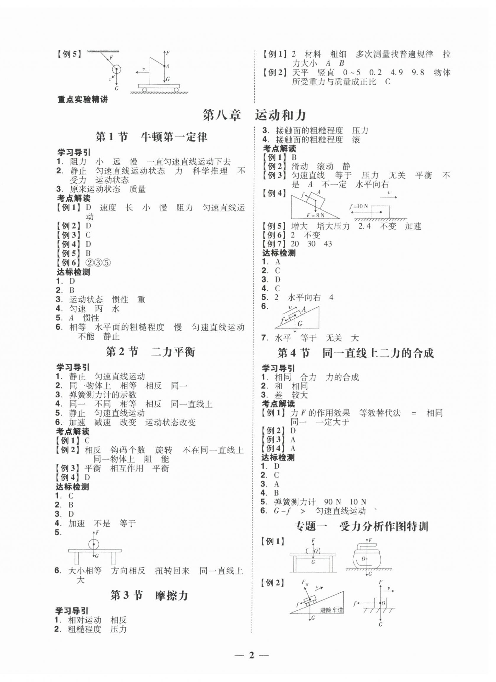 2025年百分导学八年级物理下册人教版 参考答案第2页