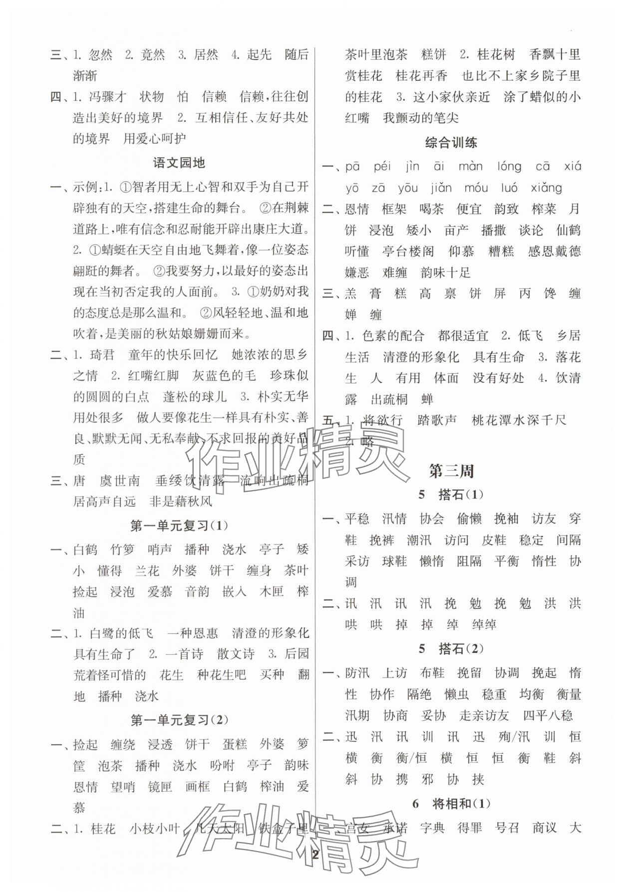 2025年默寫天天練每日5分鐘五年級語文上冊人教版 第2頁