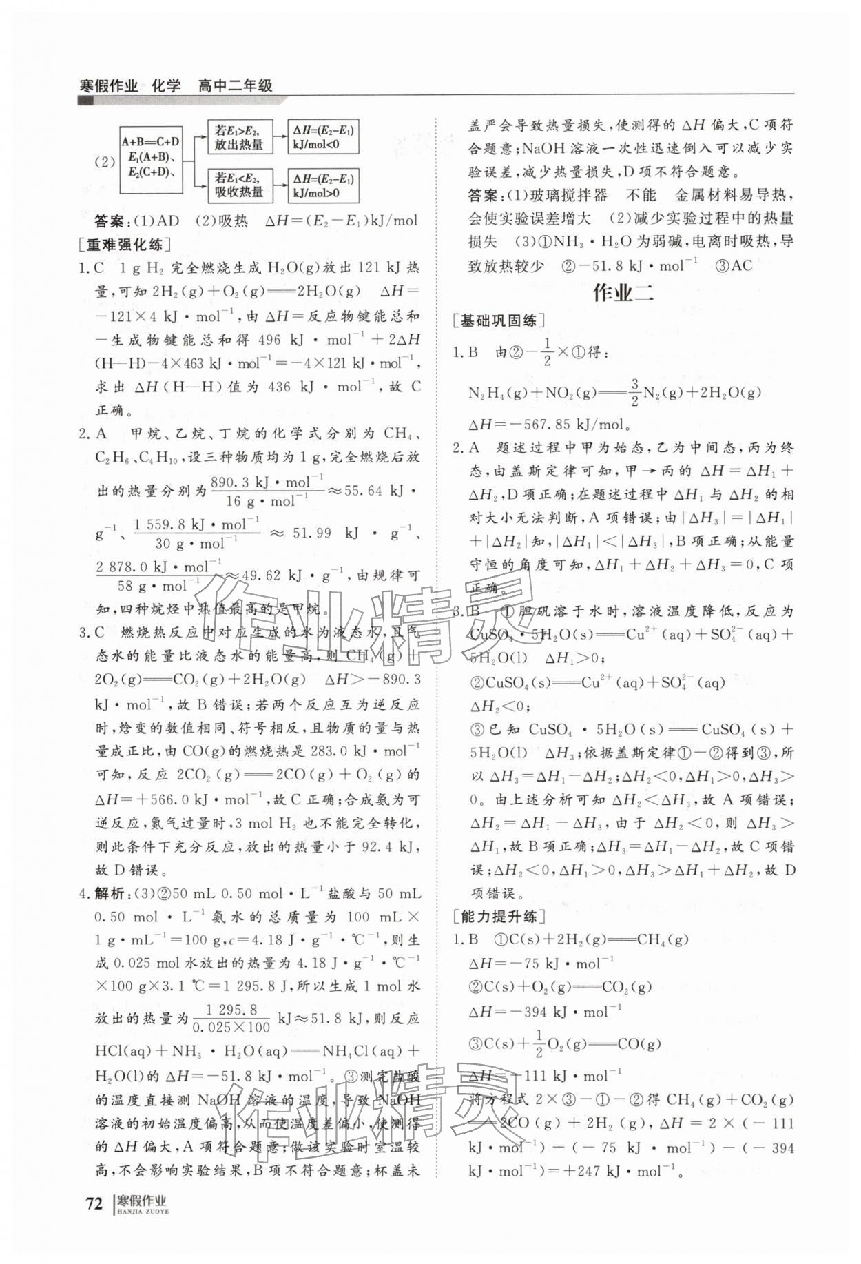 2026年寒假作业明天出版社高二化学人教版&nbsp;第2页