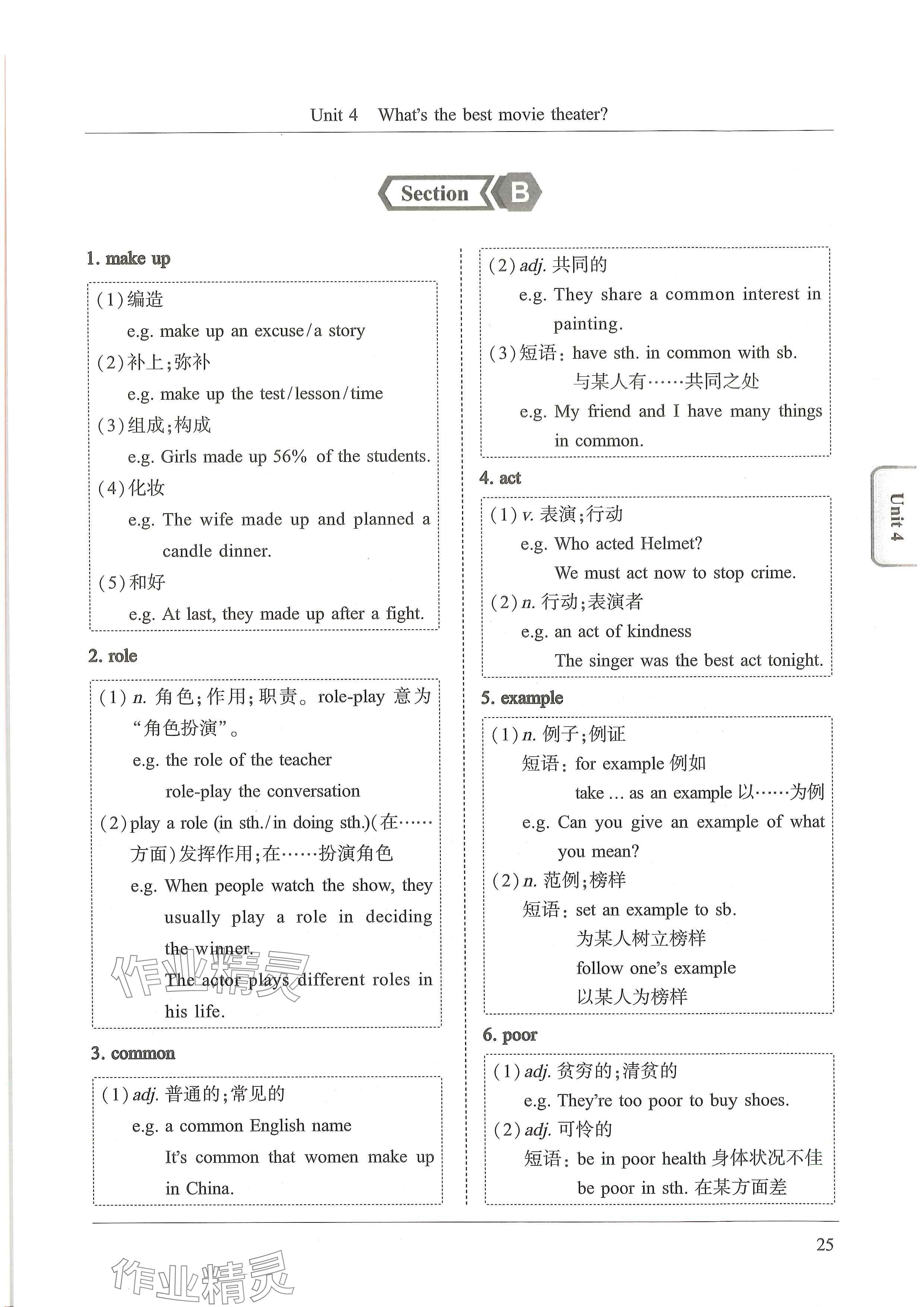 2024年新视界初中英语八年级英语上册人教版 参考答案第50页