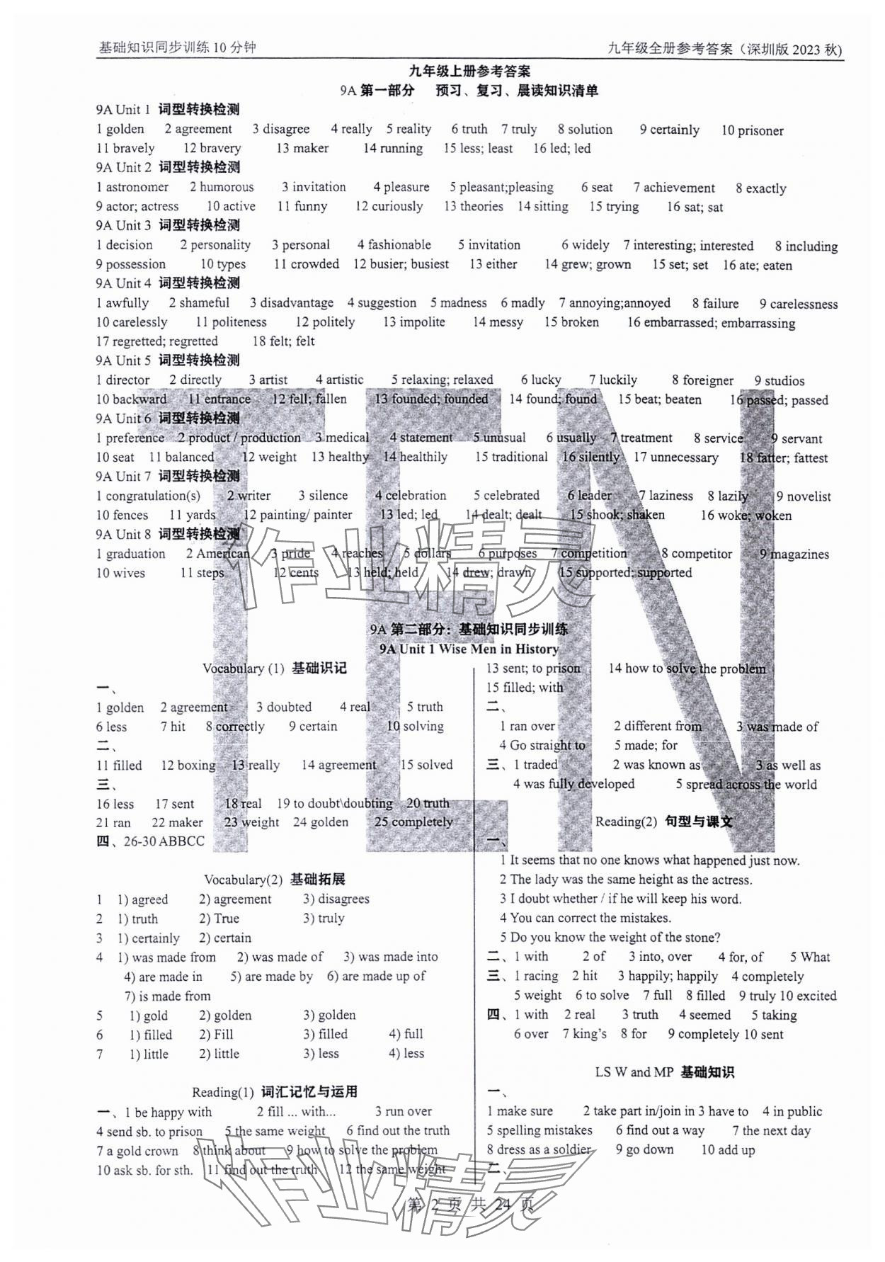 2023年基礎(chǔ)知識同步訓(xùn)練10分鐘九年級英語全一冊滬教版深圳專版 參考答案第1頁