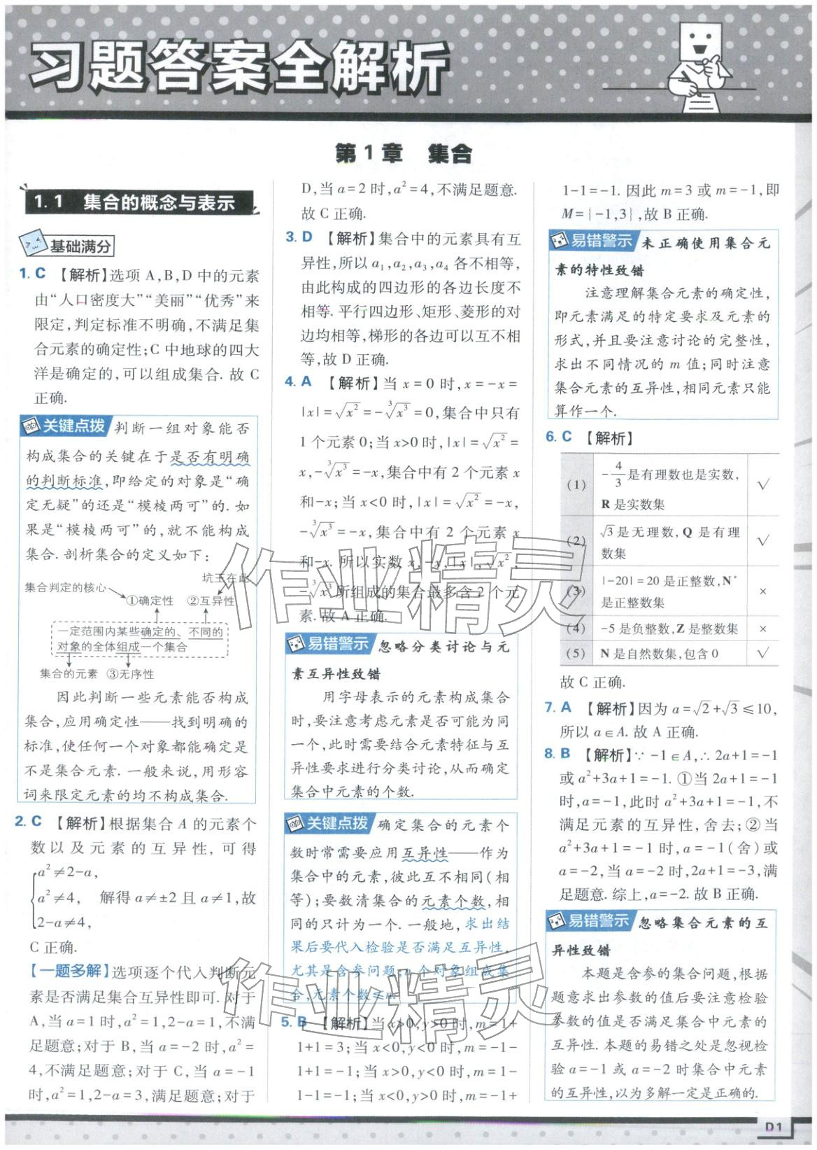 2025年上分攻略高中数学必修第一册苏教版&nbsp;第1页