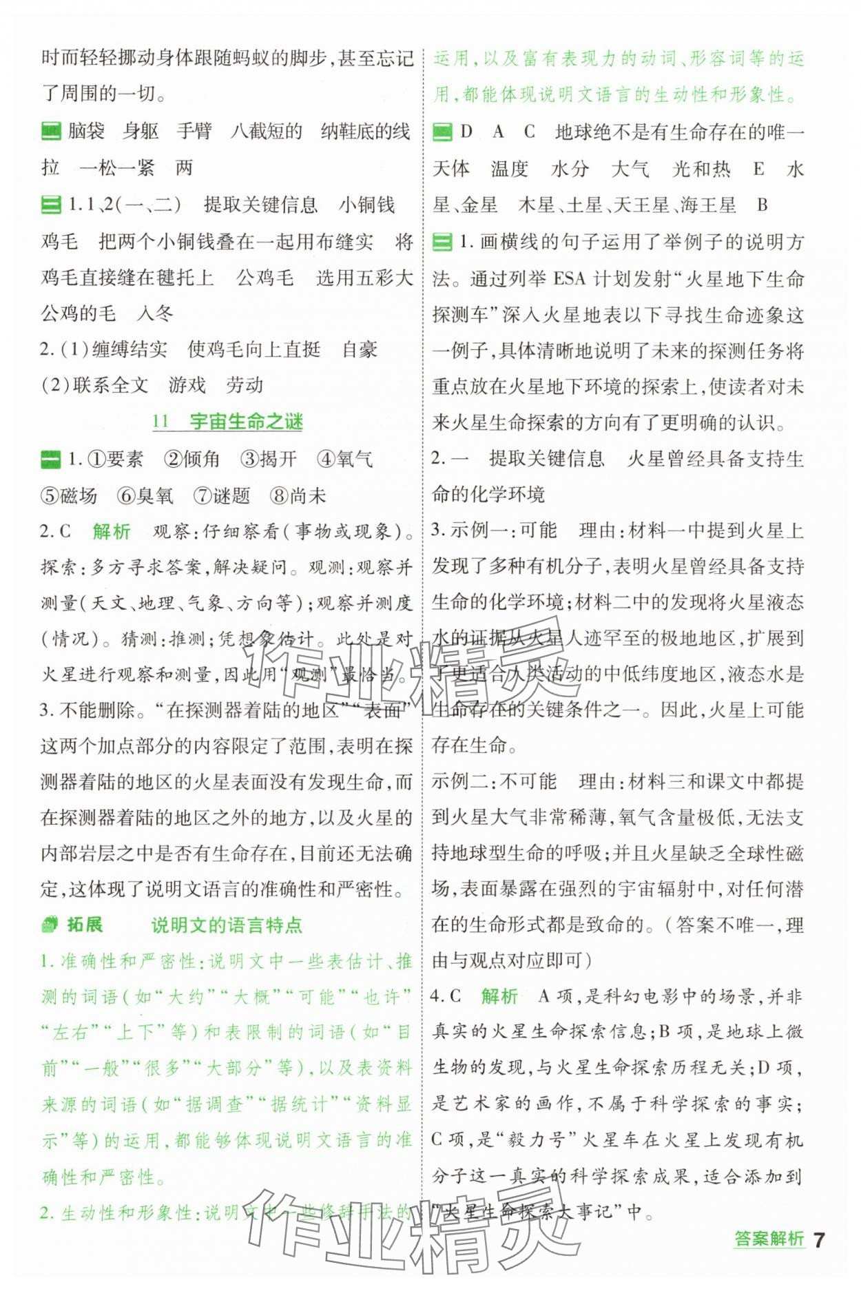 2025年一遍過六年級語文上冊人教版 第7頁