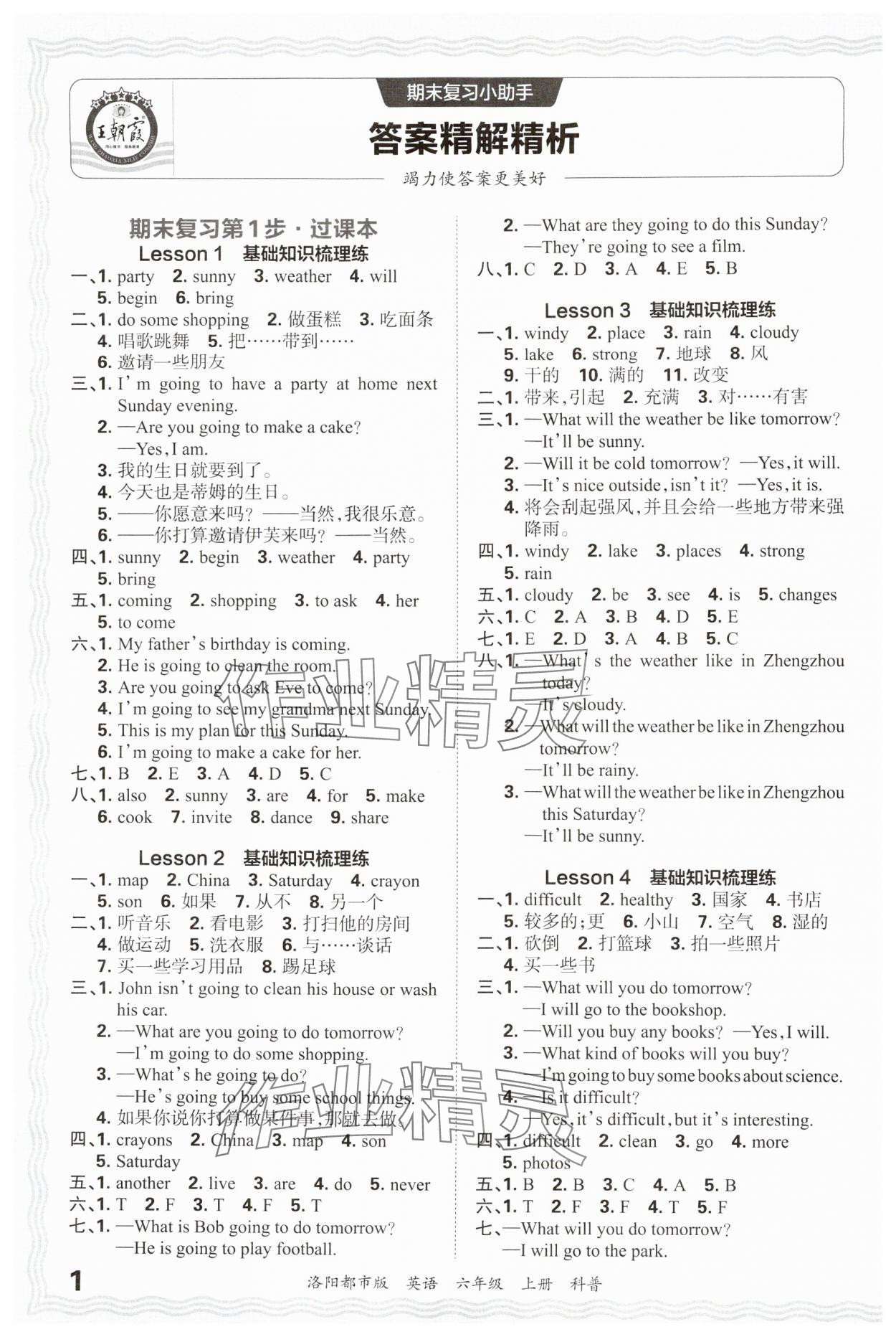 2024年王朝霞各地期末試卷精選六年級英語上冊科普版洛陽專版 參考答案第1頁