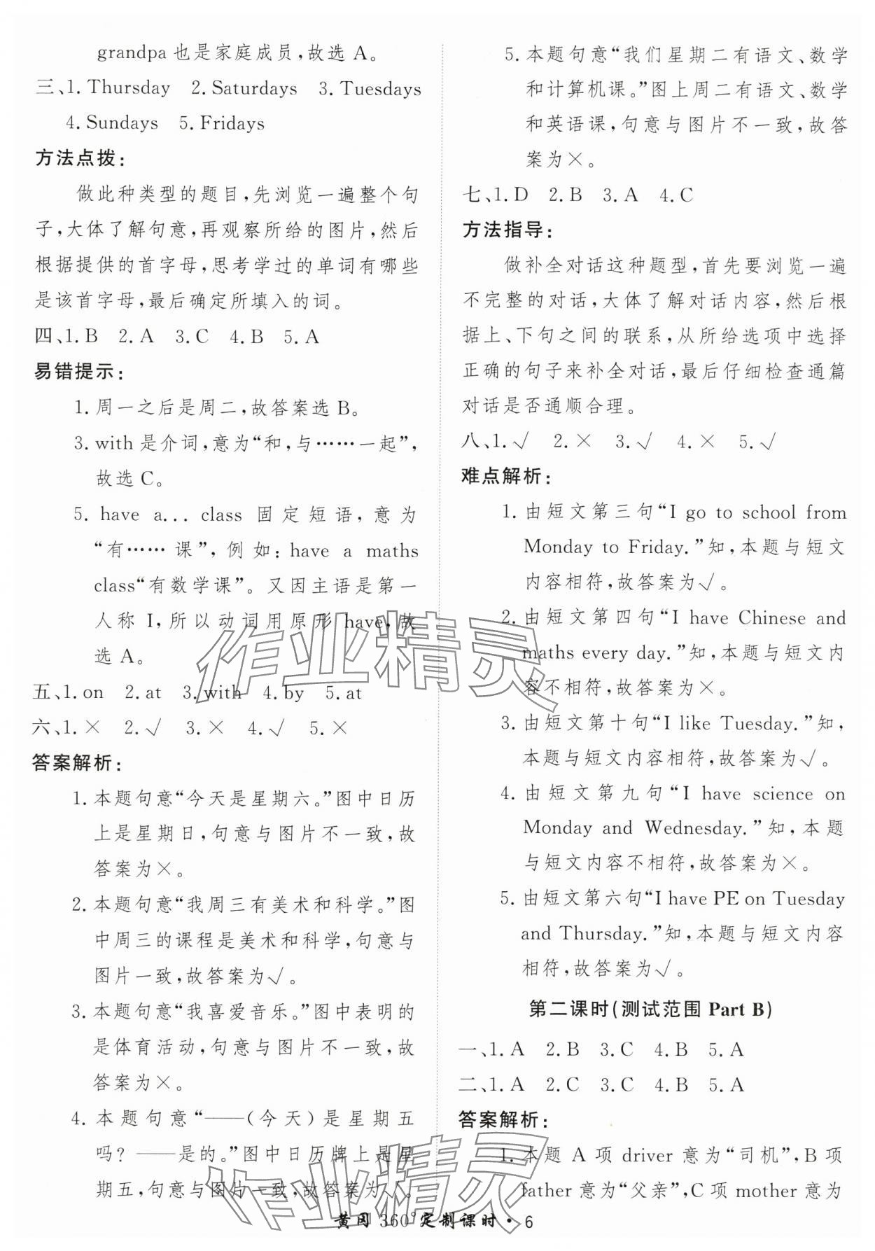 2025年黃岡360定制課時五年級英語上冊人教版 第6頁