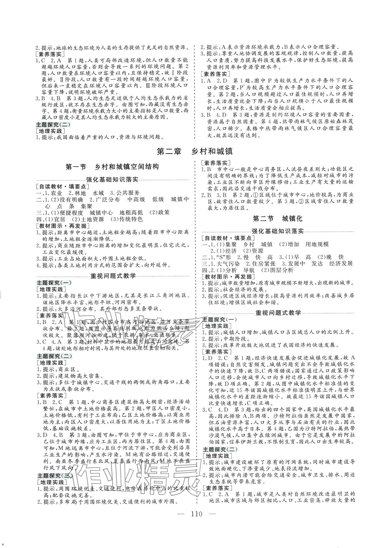 2024年同步練習冊大象出版社高一地理必修第二冊人教版 第2頁